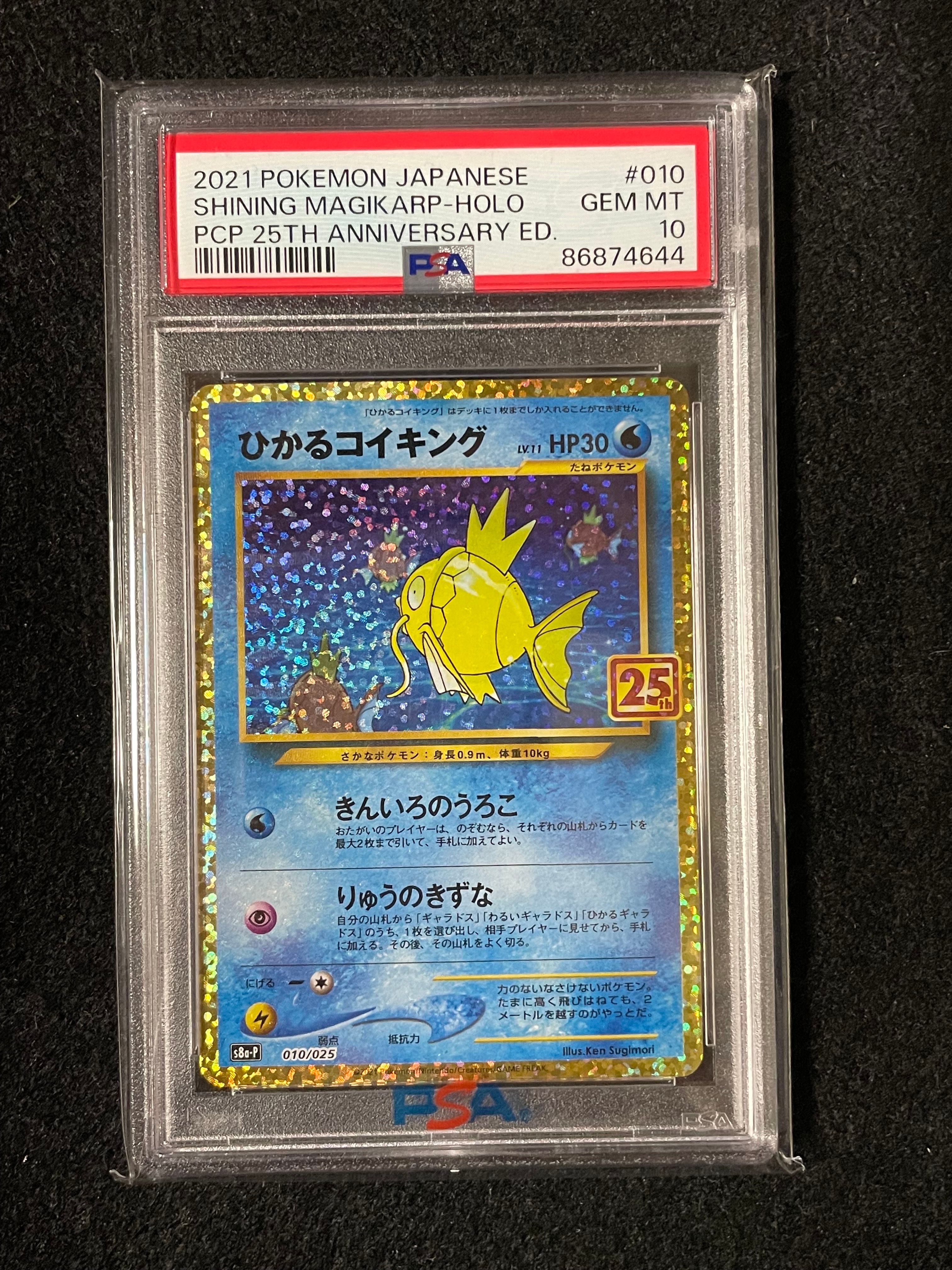 ひかるコイキング: プロモ[S8a-P 010/025](プロモカードパック 25th ANNIVERSARY edition)