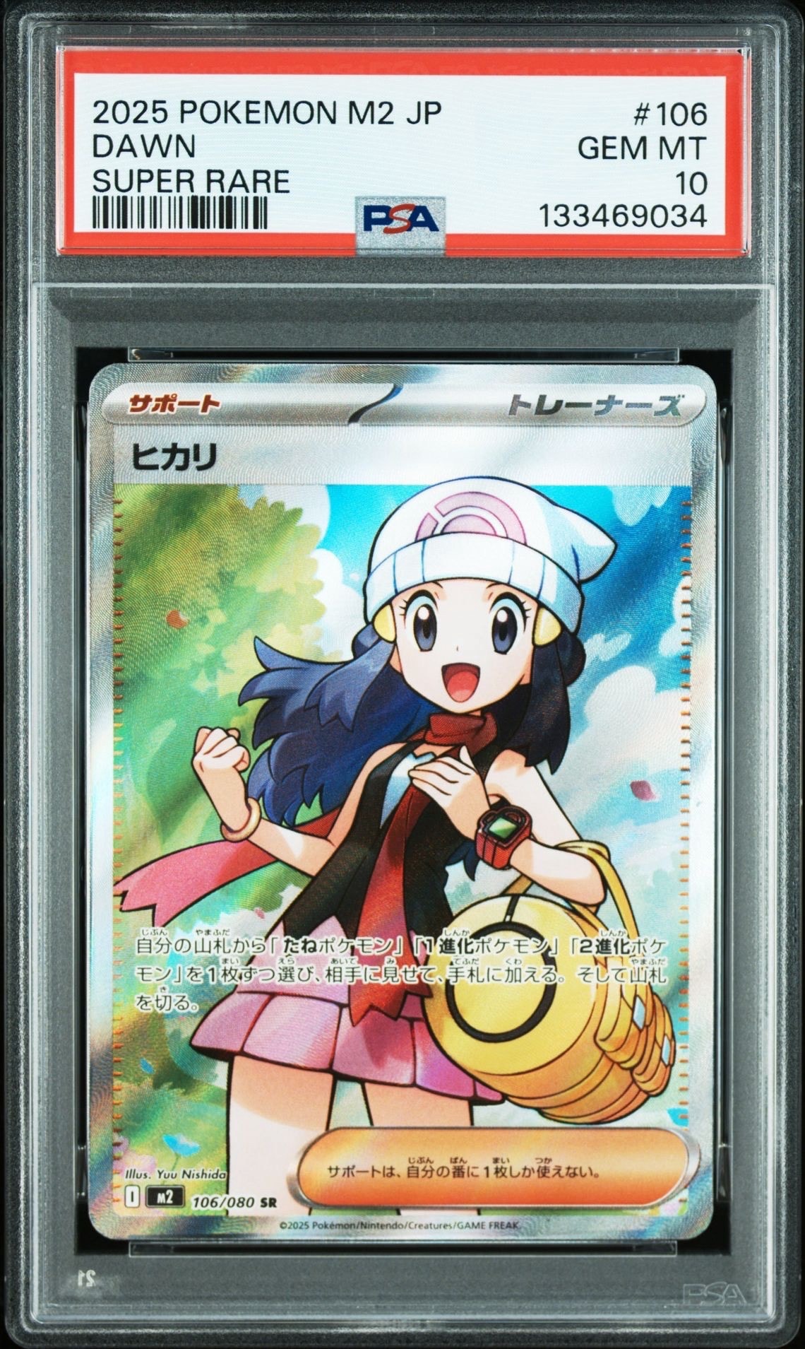 ヒカリ SR [M2 106/080](拡張パック「インフェルノX」)