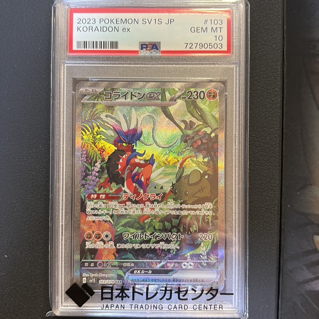 コライドンex SAR[SV1S 103/078](スカーレット＆バイオレット 拡張