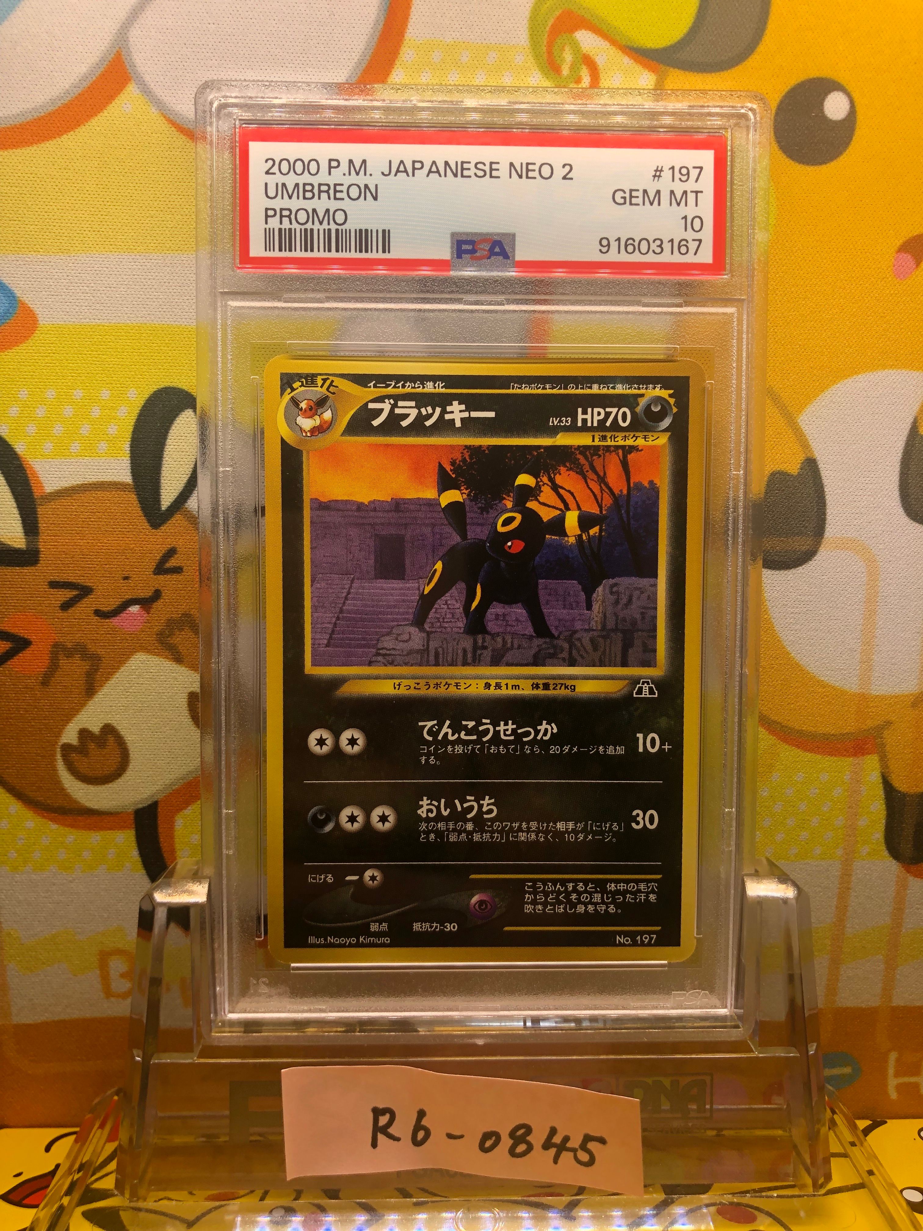 ブラッキープレミアムファイル2: 旧裏[neoP2 No.197](プレミアムファイル2)