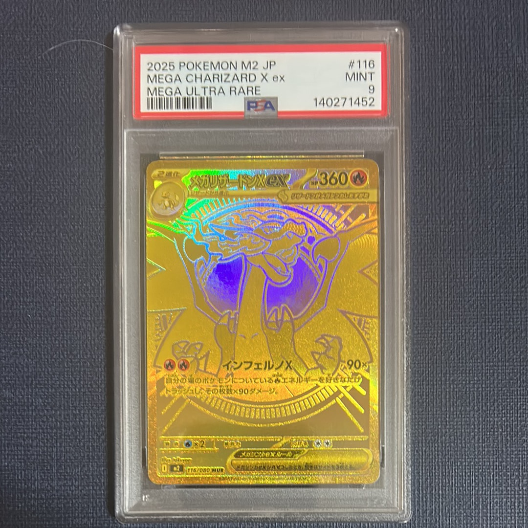 メガリザードンXex MUR [M2 116/080](拡張パック「インフェルノX」)