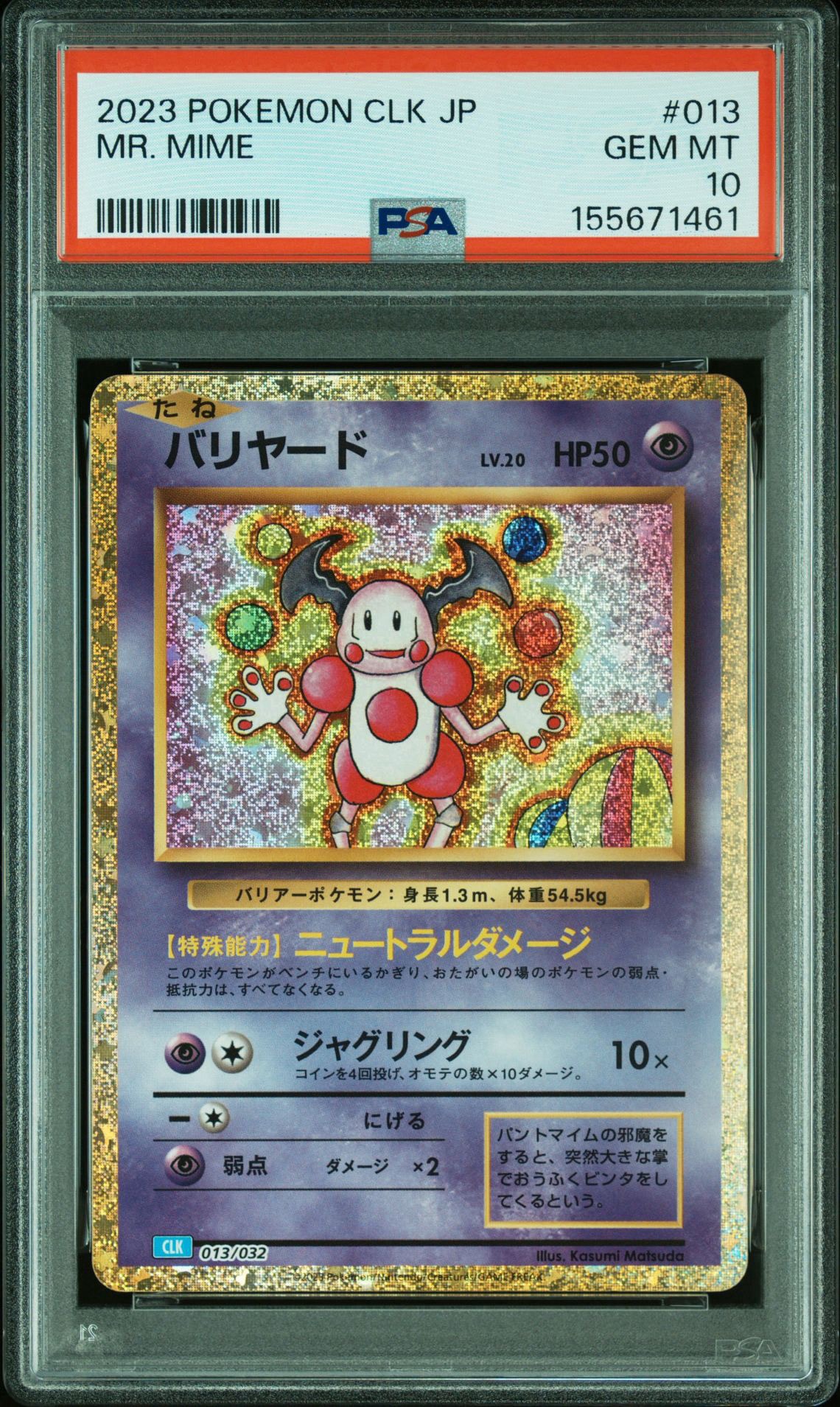 PSA10】バリヤード [CLK 013/032](ポケモンカードゲーム Classic) 1枚