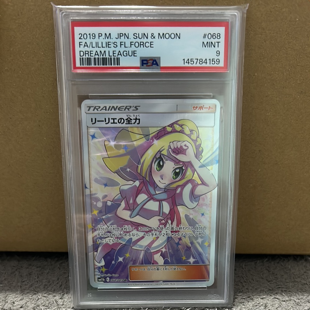 リーリエの全力 SR[SM11b 068/049](強化拡張パック「ドリームリーグ」)