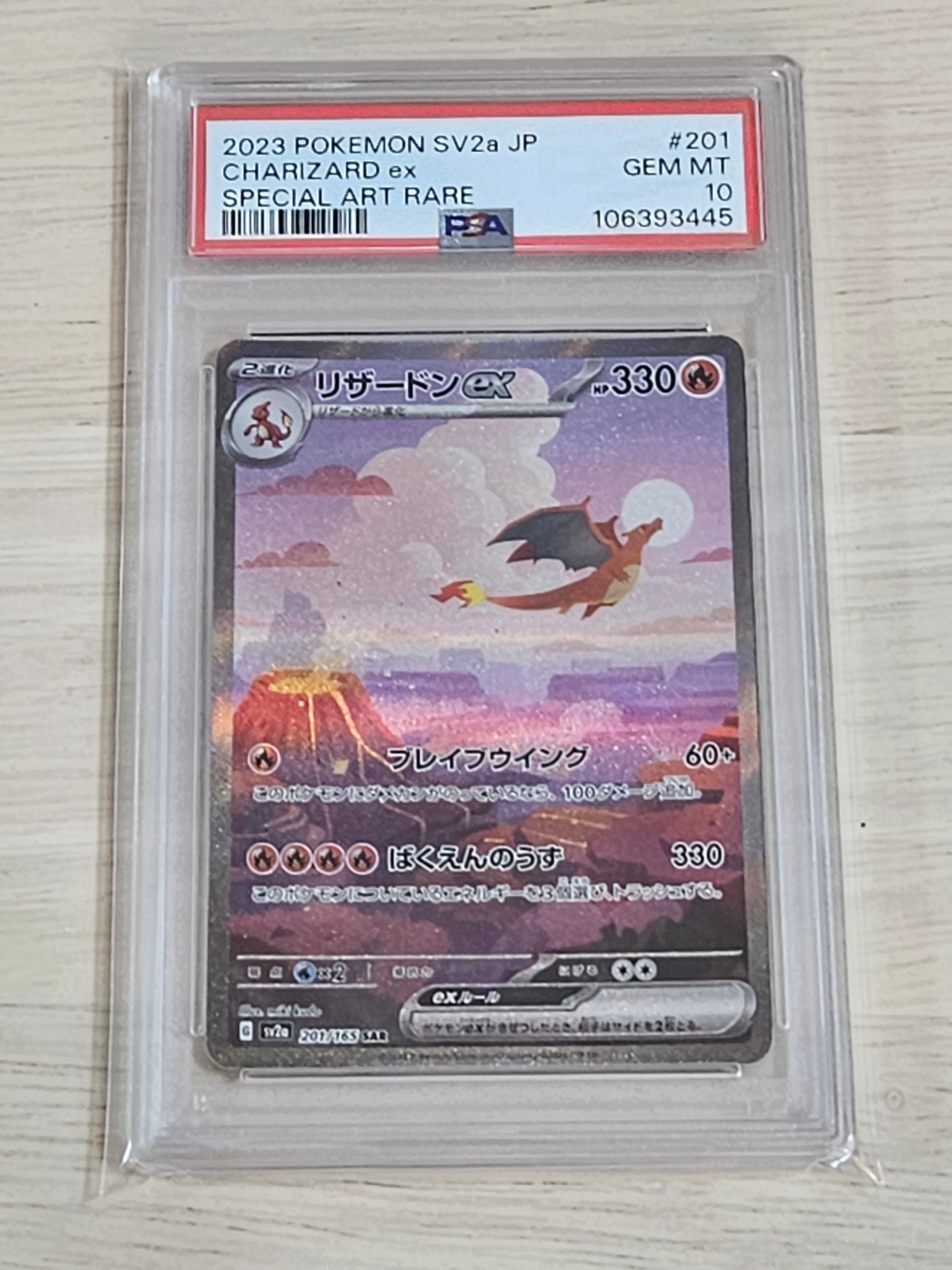 リザードンex SAR [SV2a 201/165](強化拡張パック「ポケモンカード151」)