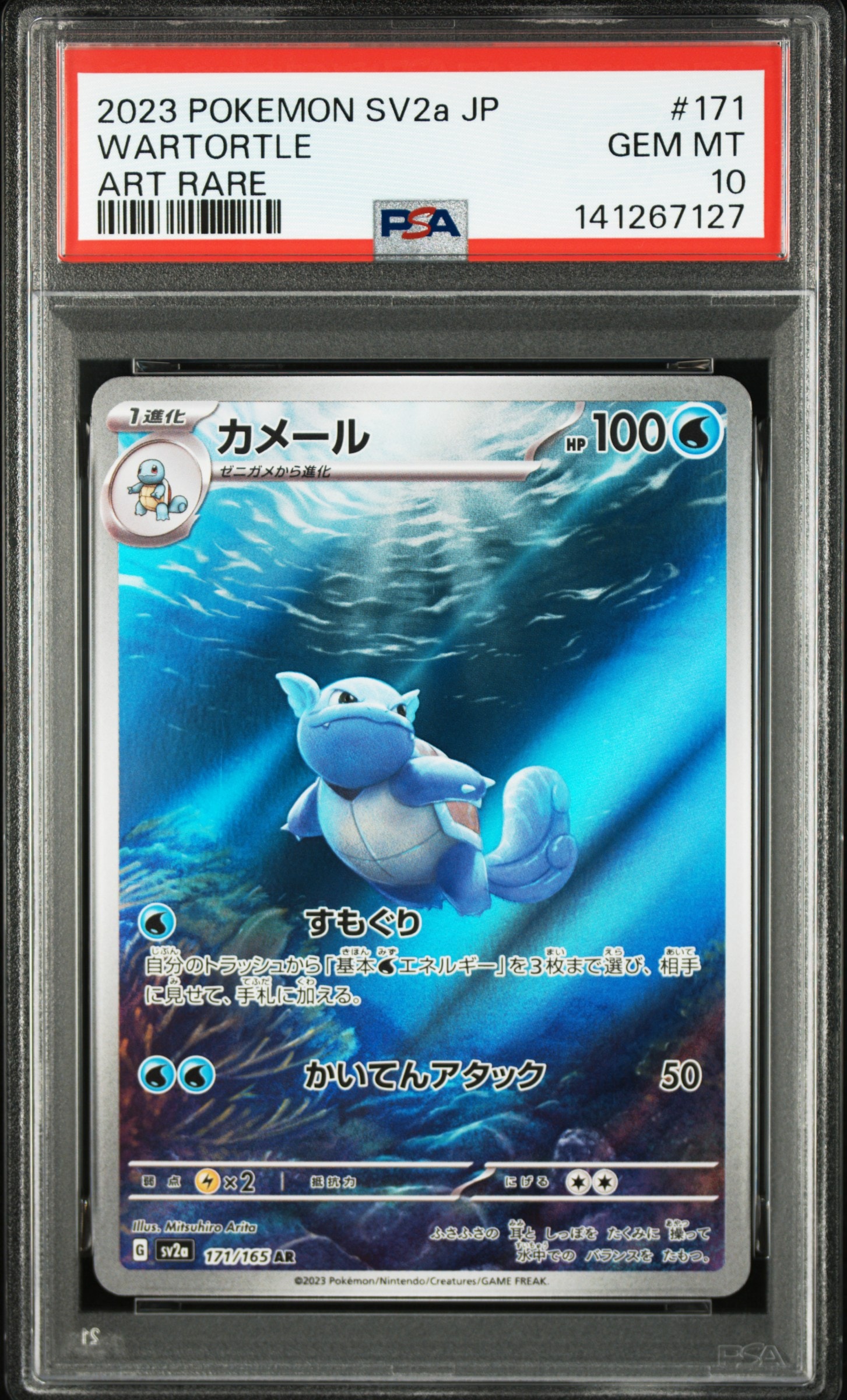 カメール AR[SV2a 171/165](強化拡張パック「ポケモンカード151」)