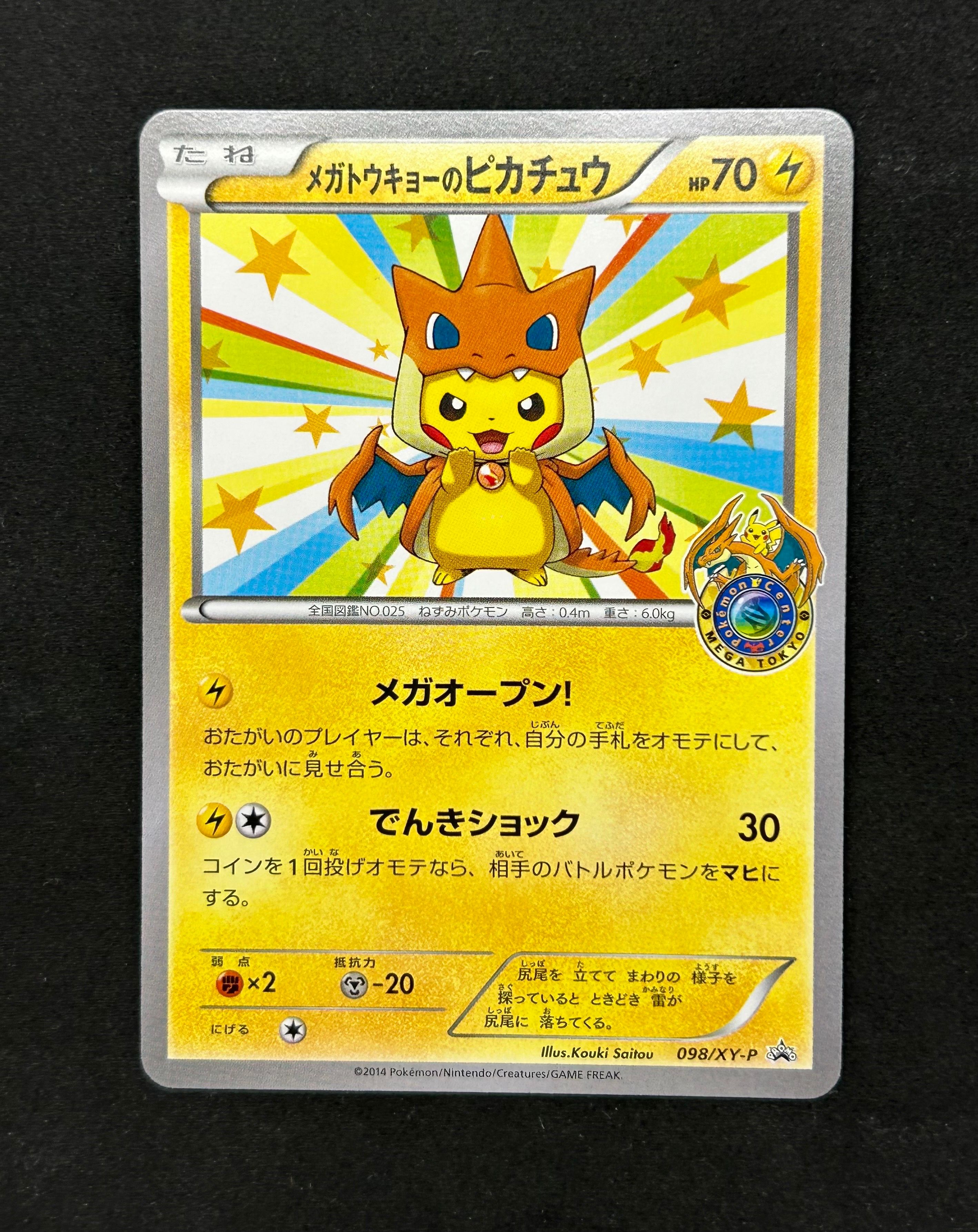 メガトウキョーのピカチュウ: プロモ[XY-P 098/XY-P](プロモーションカード「XY-P」)