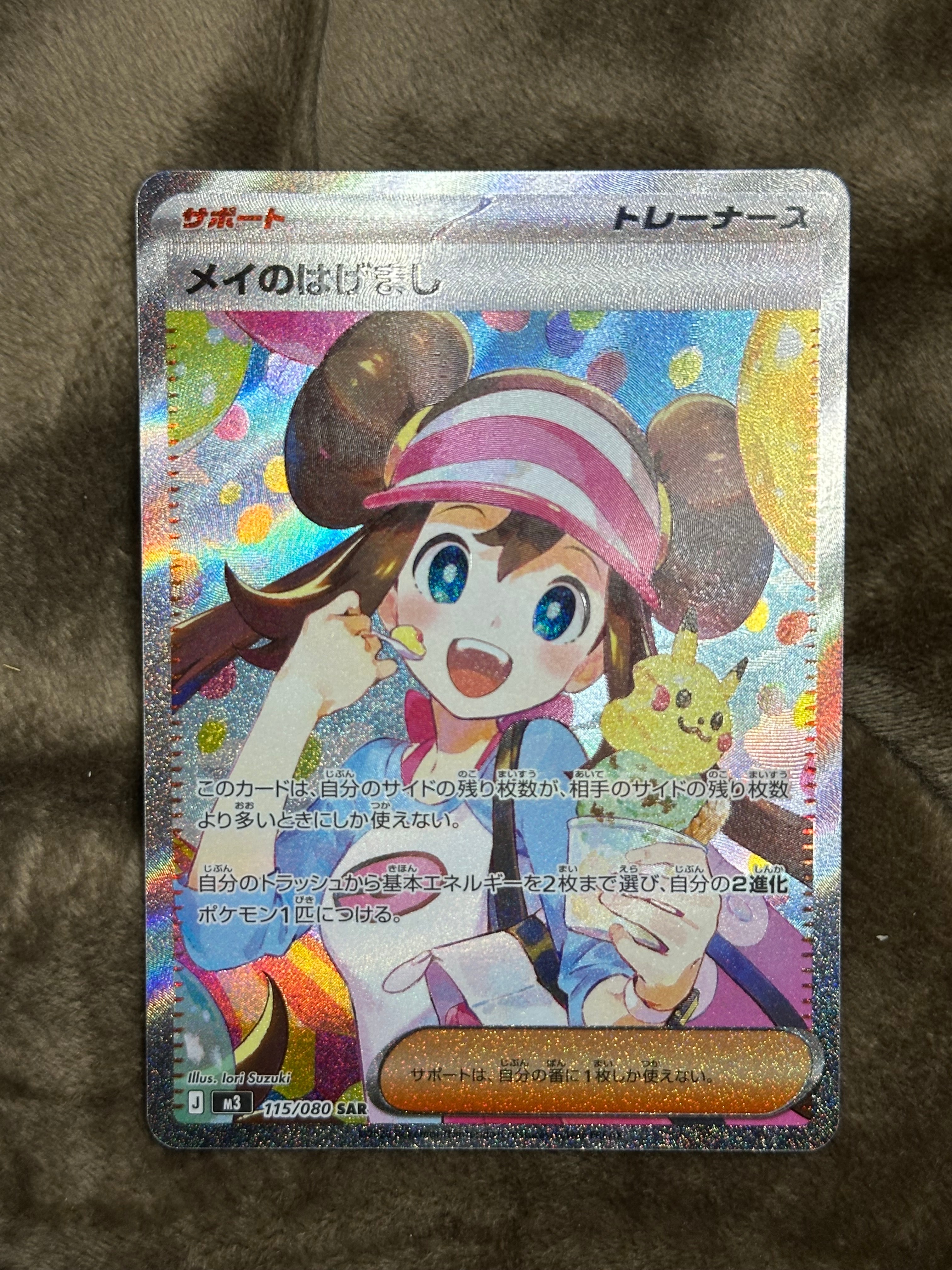 状態A】メイのはげまし SAR [M3 115/080](拡張パック「ムニキスゼロ