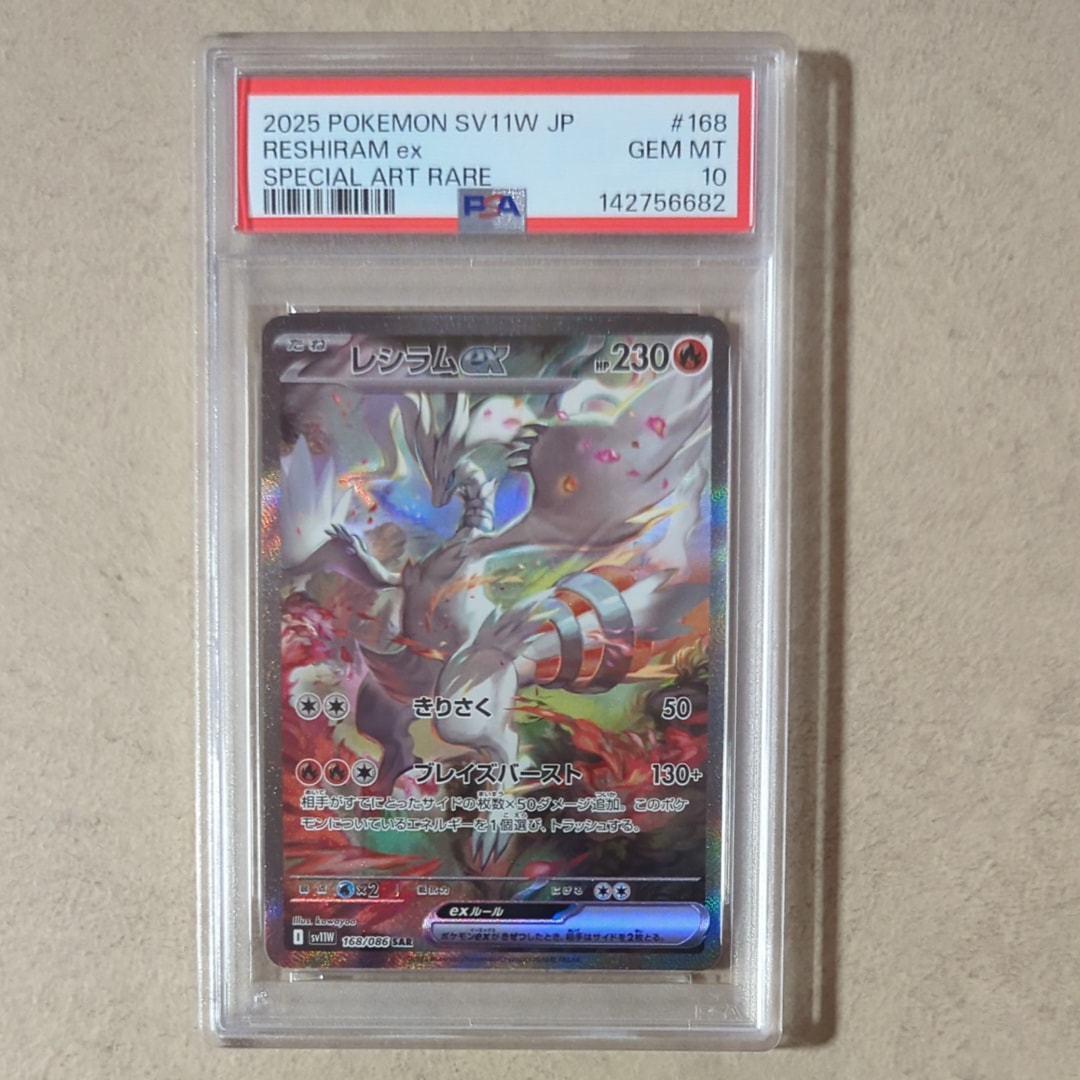 PSA10】レシラムex SAR [SV11W 168/086](拡張パック「ホワイトフレア