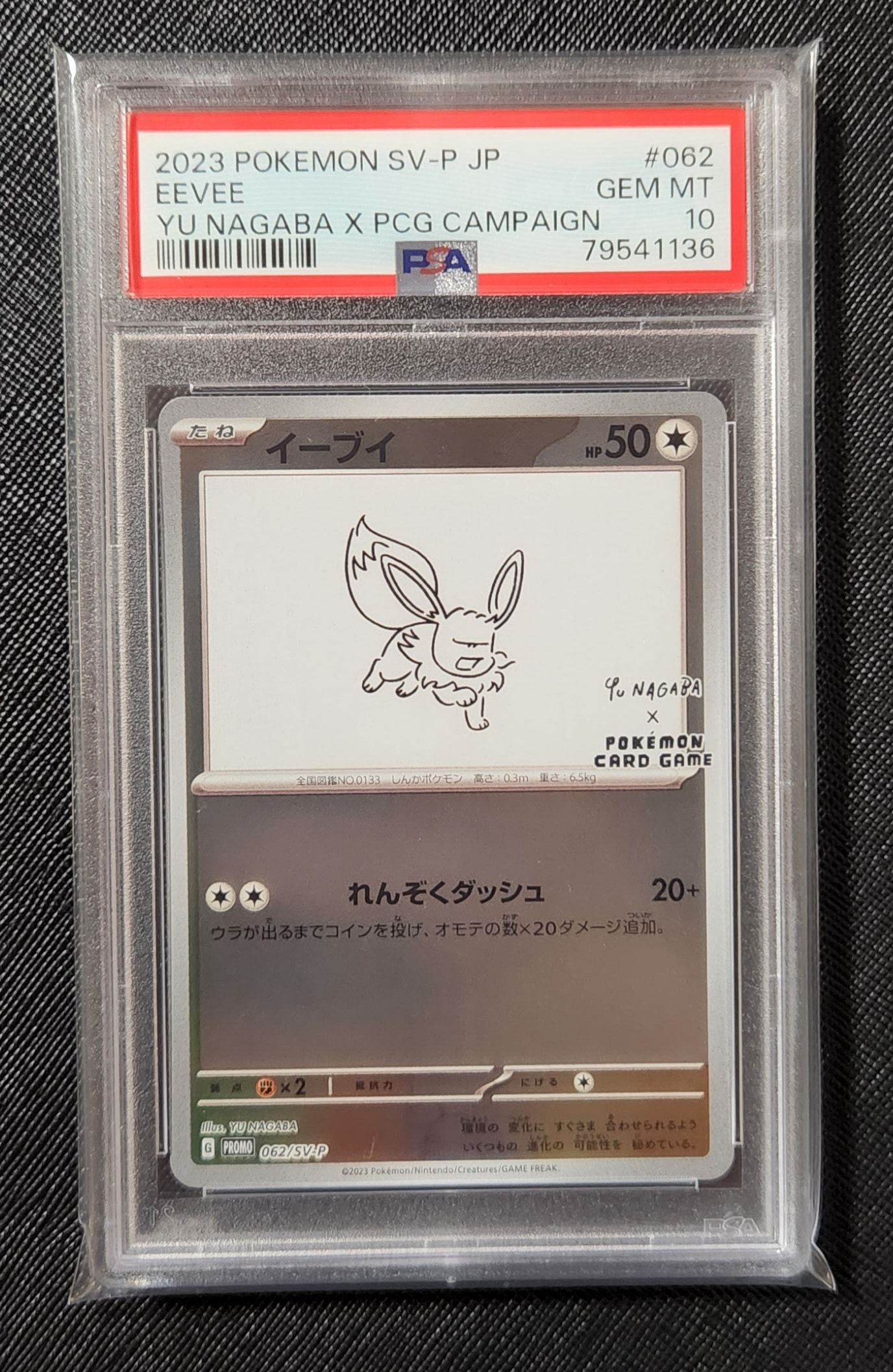 イーブイ: プロモ [SV-P 062](「YU NAGABA×ポケモンカードゲーム」プロモーションカード「SV-P」)