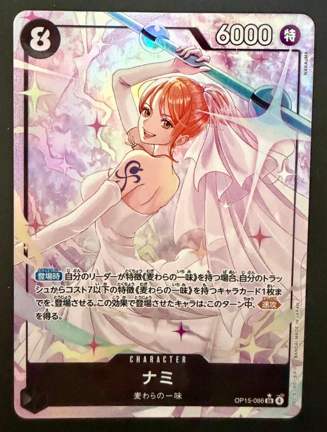 ナミ SR-P [OP15-086](ブースターパック「神の島の冒険」)通販・買取