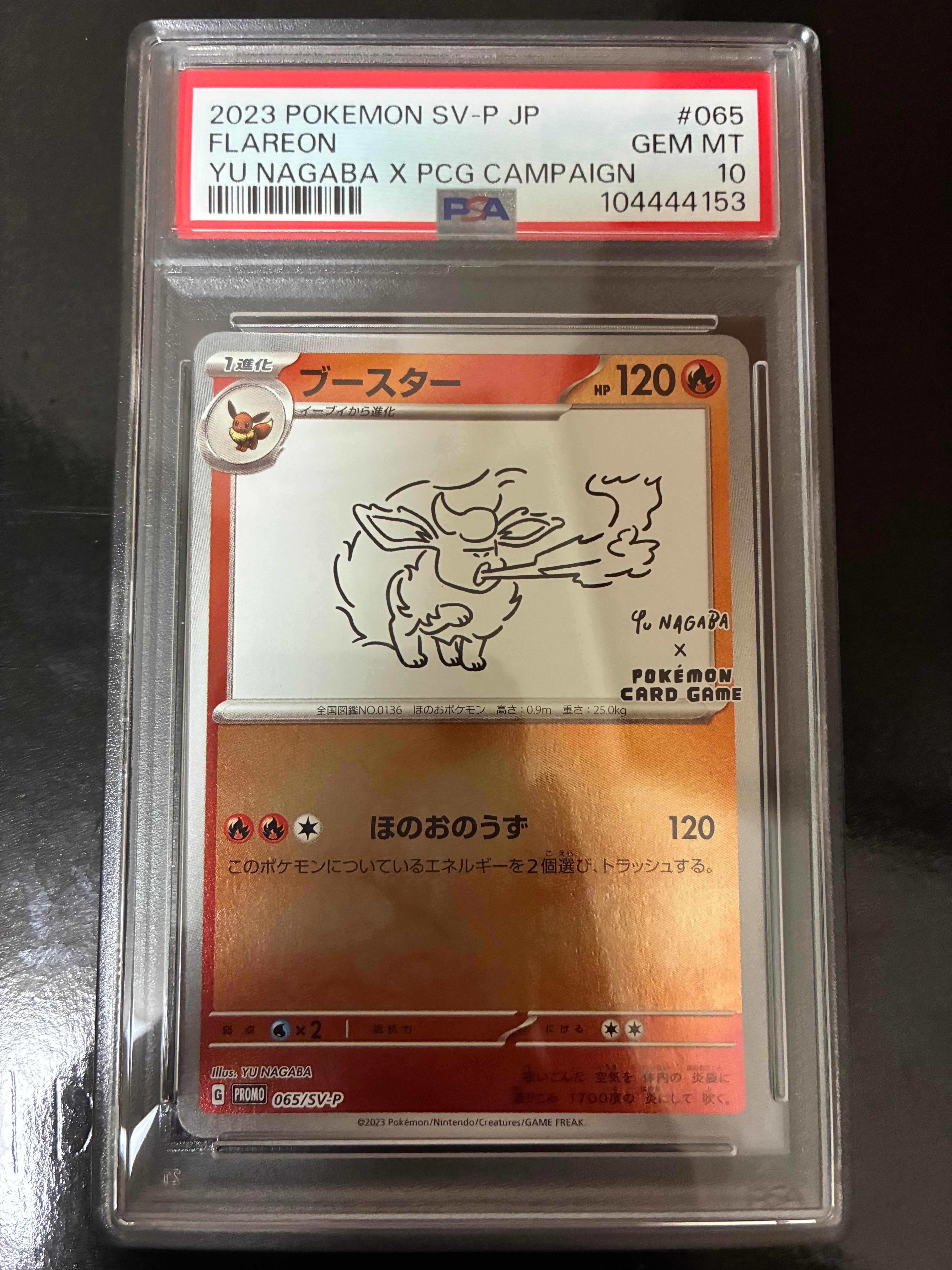 ブースター: プロモ [SV-P 065](「YU NAGABA×ポケモンカードゲーム」プロモーションカード「SV-P」)