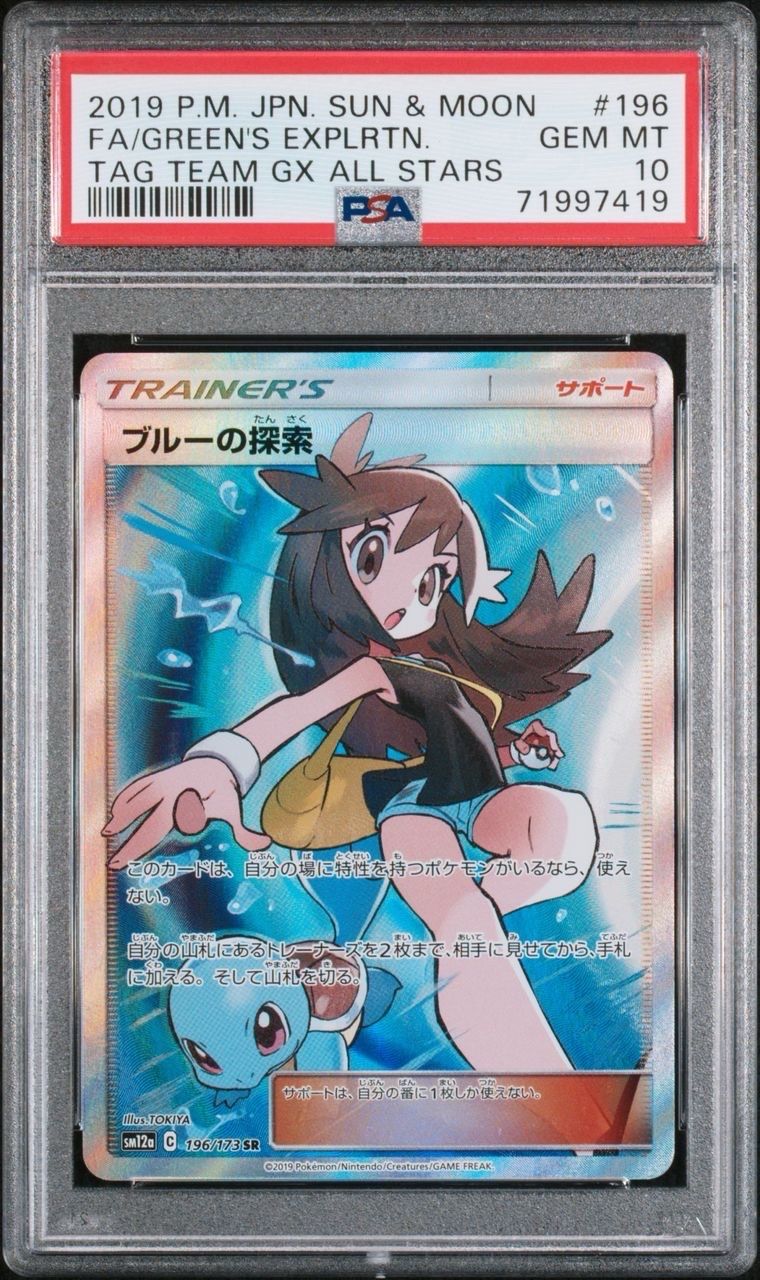 ブルーの探索 SR[SM12a 196/173](ハイクラスパック「TAG TEAM GX タッグオールスターズ」)