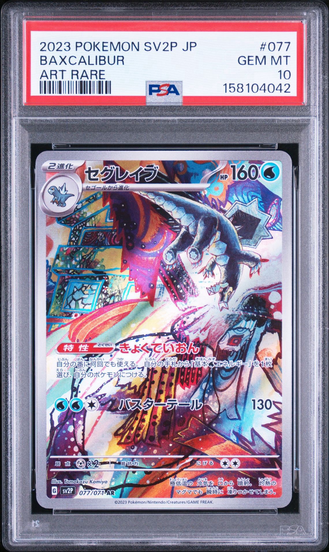 PSA10】ヒトカゲ :フルイラスト [SVG 051/049](スペシャルデッキセット