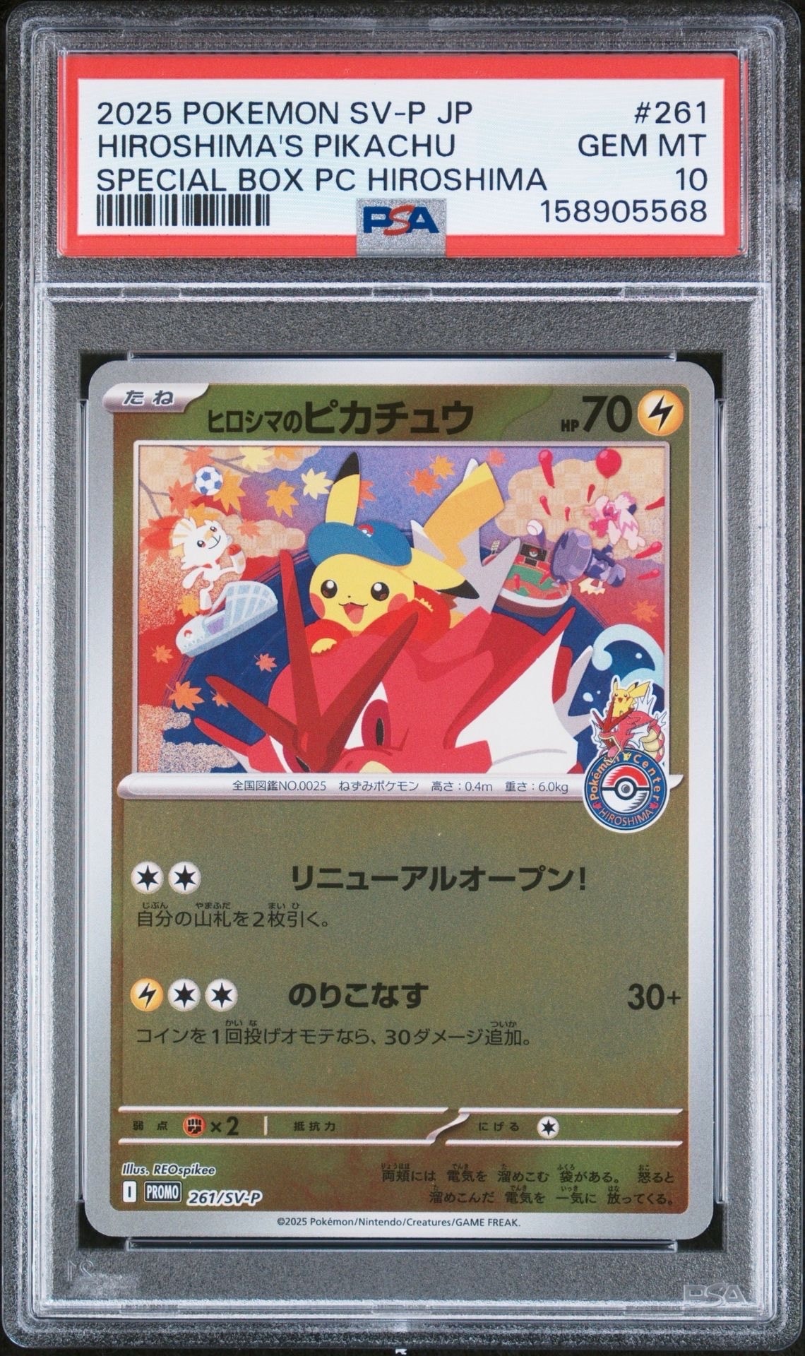 ポケモンカード　トウホクピカチュウ　ヒロシマピカチュウ　スペシャルBOXセット ヒロシマのピカチュウ P [SV-P 261](スペシャルBOX「ポケモンセンター