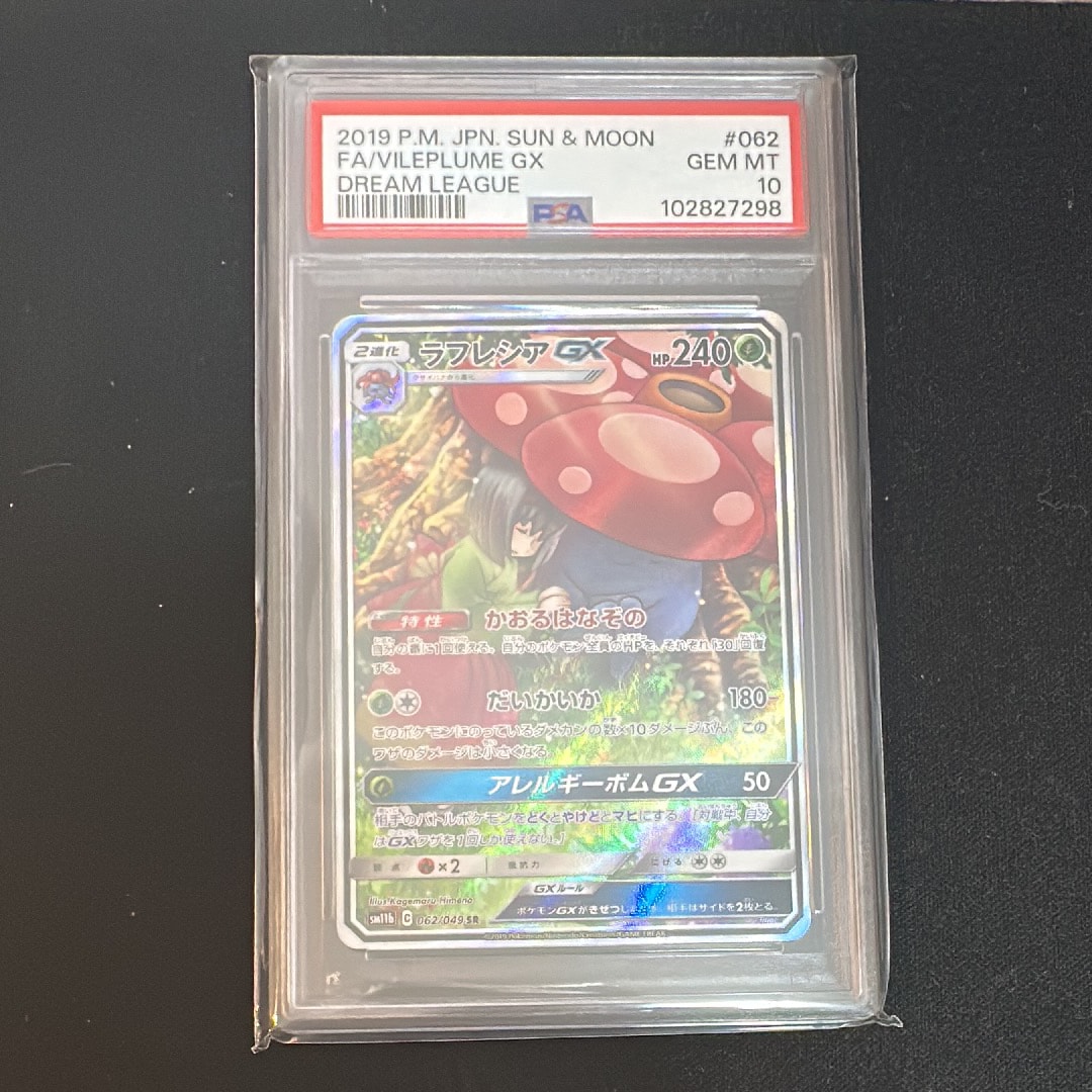 ラフレシアGX SR: SA[SM11b 062/049](強化拡張パック「ドリームリーグ」)
