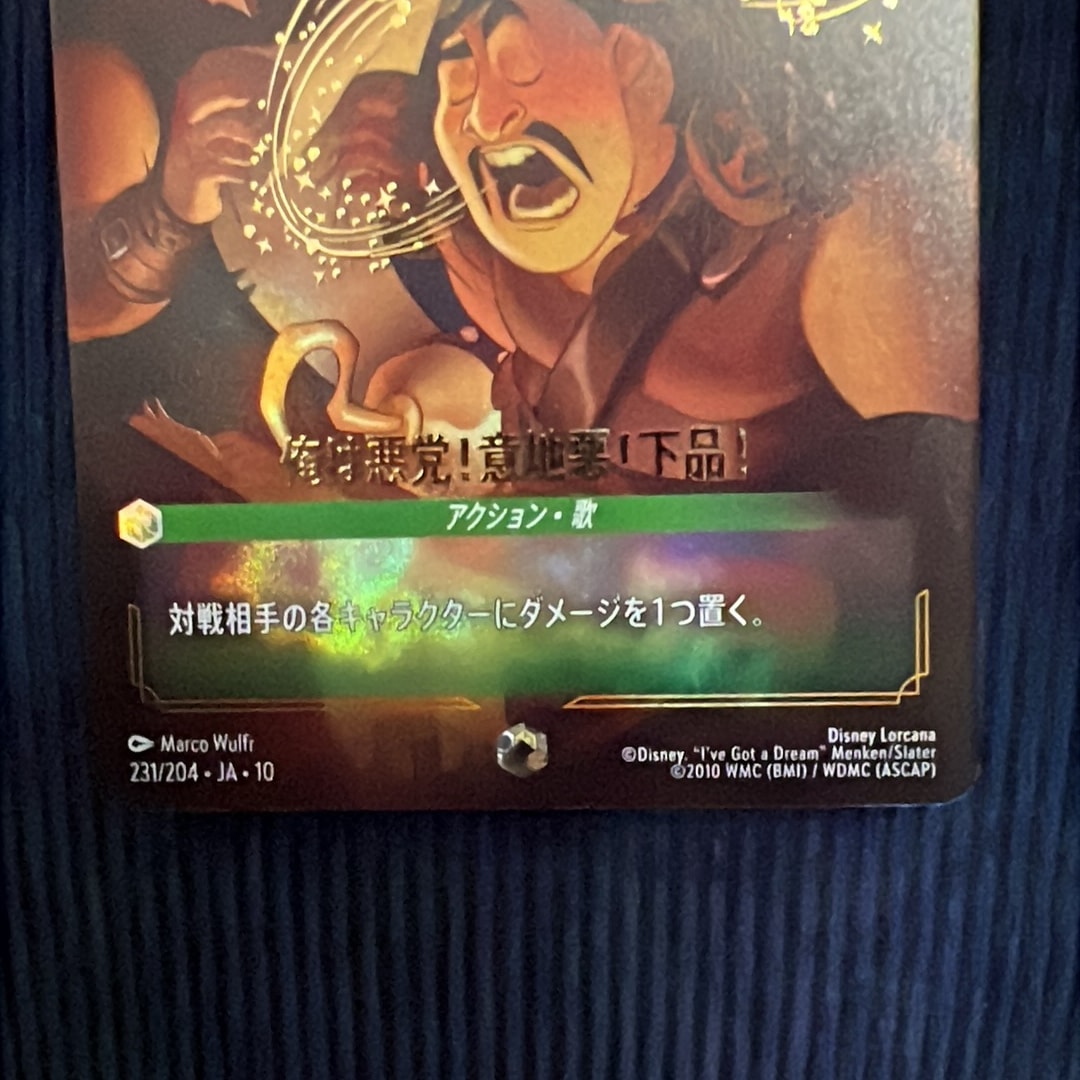 A（きれいな状態）】俺は悪党！意地悪！下品！ エンチャンテッド