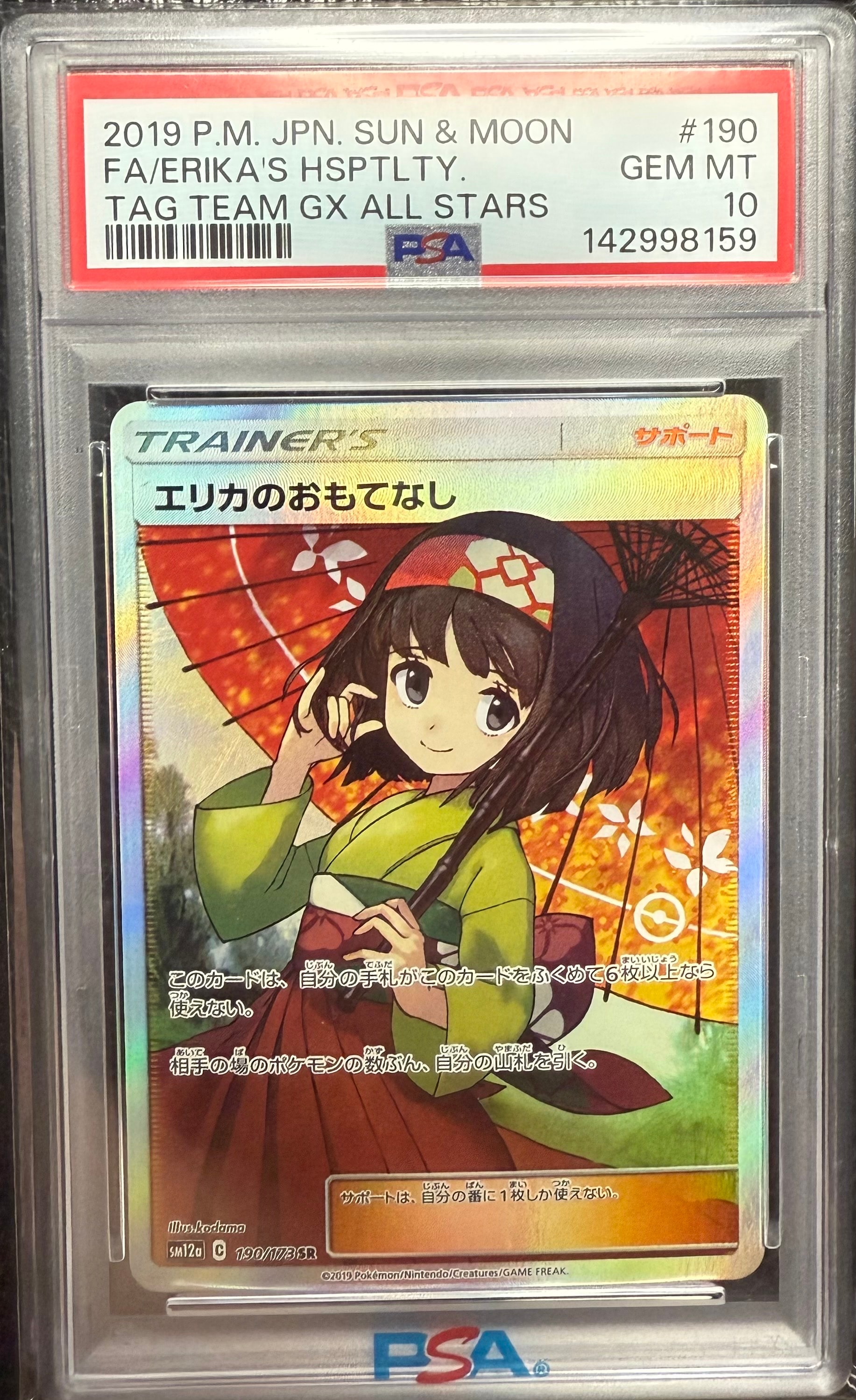 PSA10】エリカのおもてなし SR[SM12a 190/173](ハイクラスパック「TAG