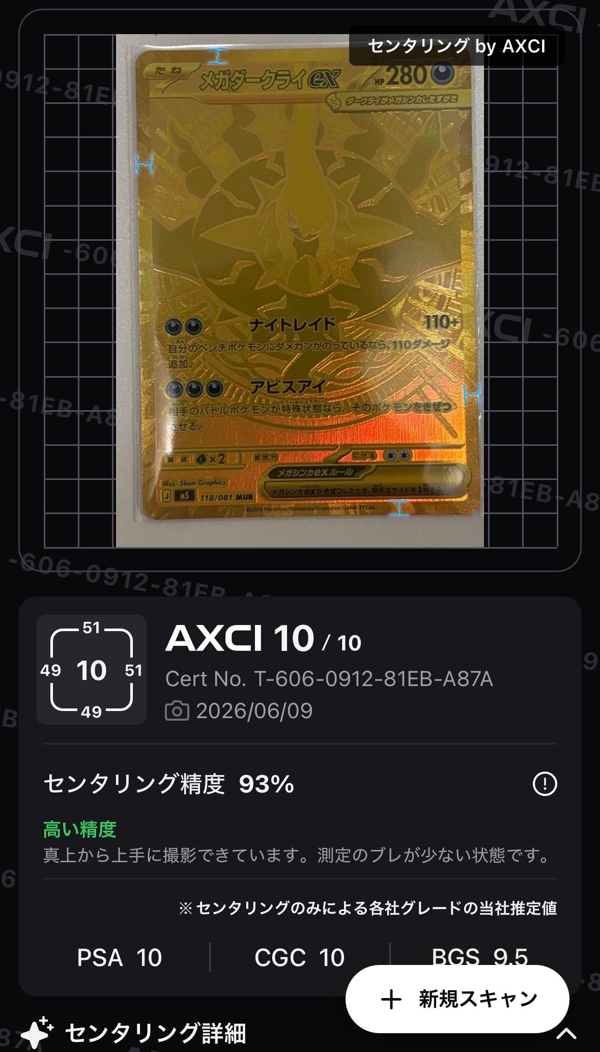 メガダークライex MUR [M5 118/081](拡張パック「アビスアイ」)の新品