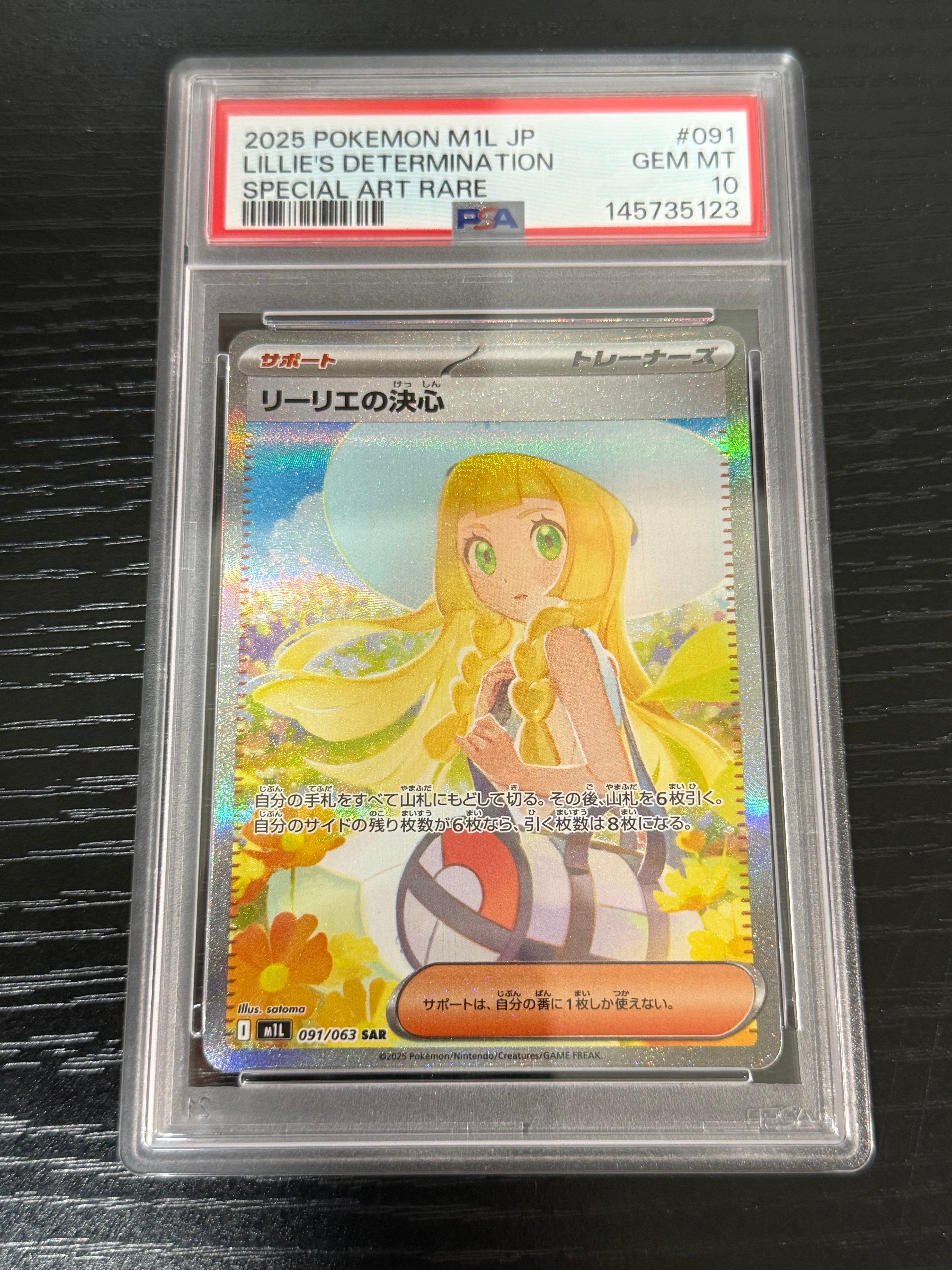 リーリエの決心 SAR [M1L 091/063](拡張パック「メガブレイブ」)