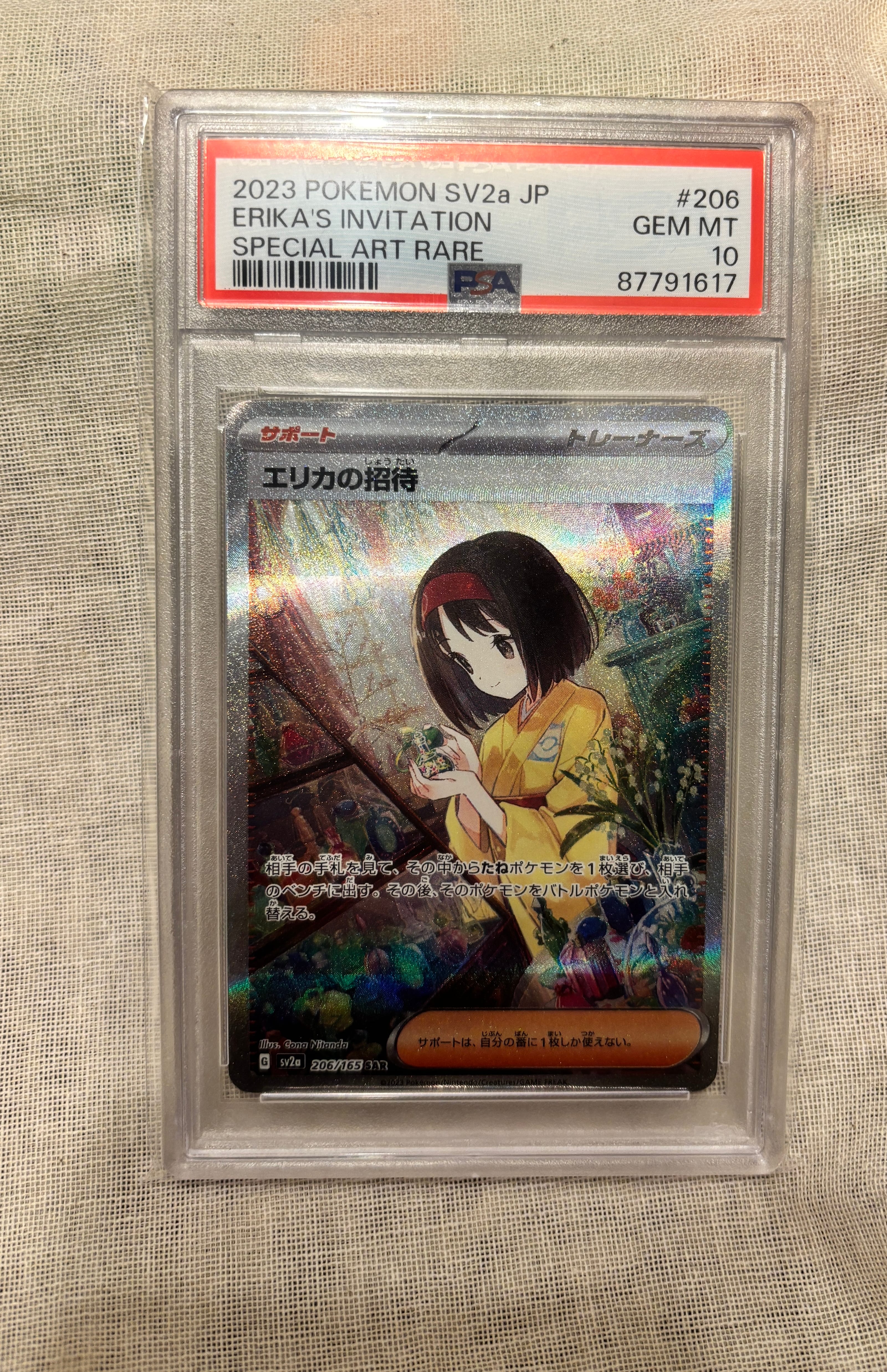 エリカの招待 SAR[SV2a 206/165](強化拡張パック「ポケモンカード151」)