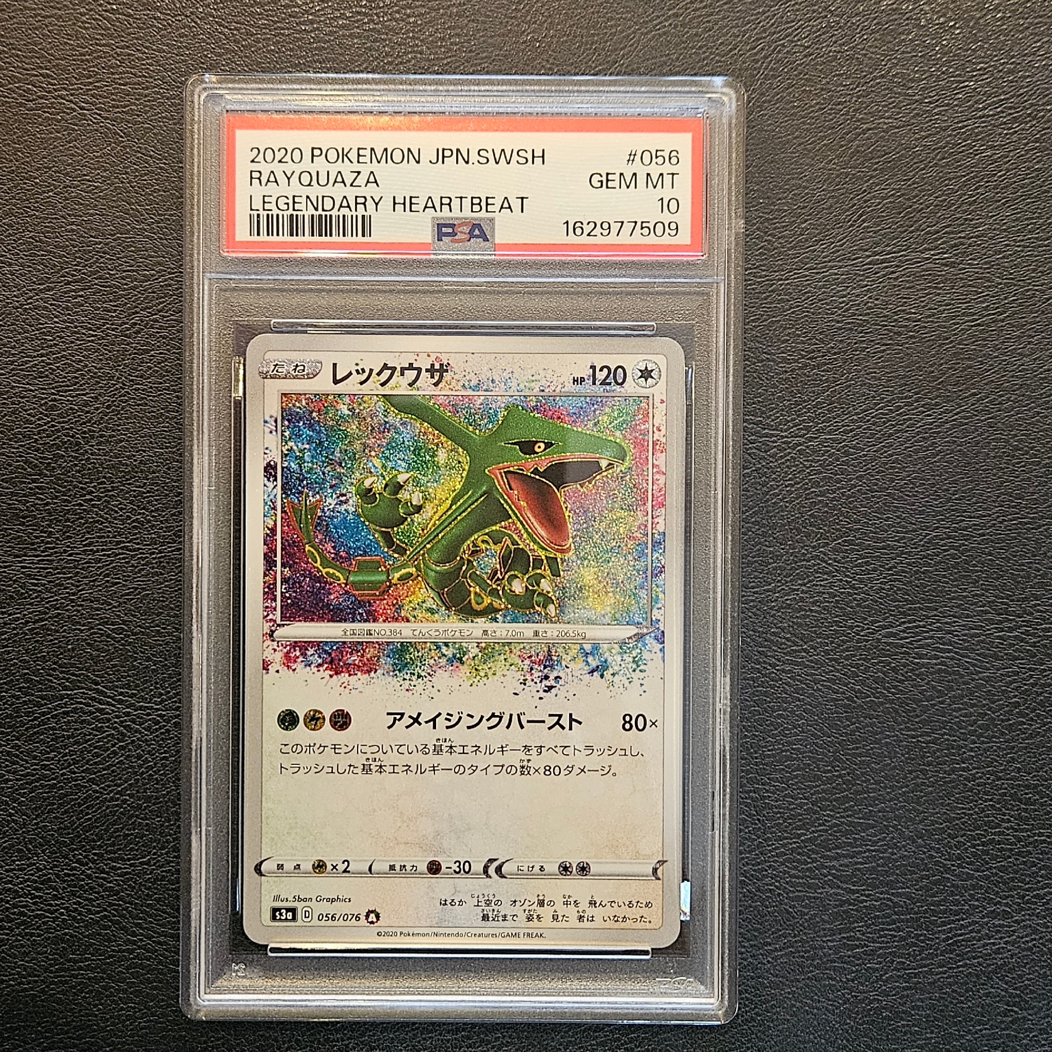 PSA10】レックウザ AR[S3a 056/076](強化拡張パック「伝説の鼓動」) 1