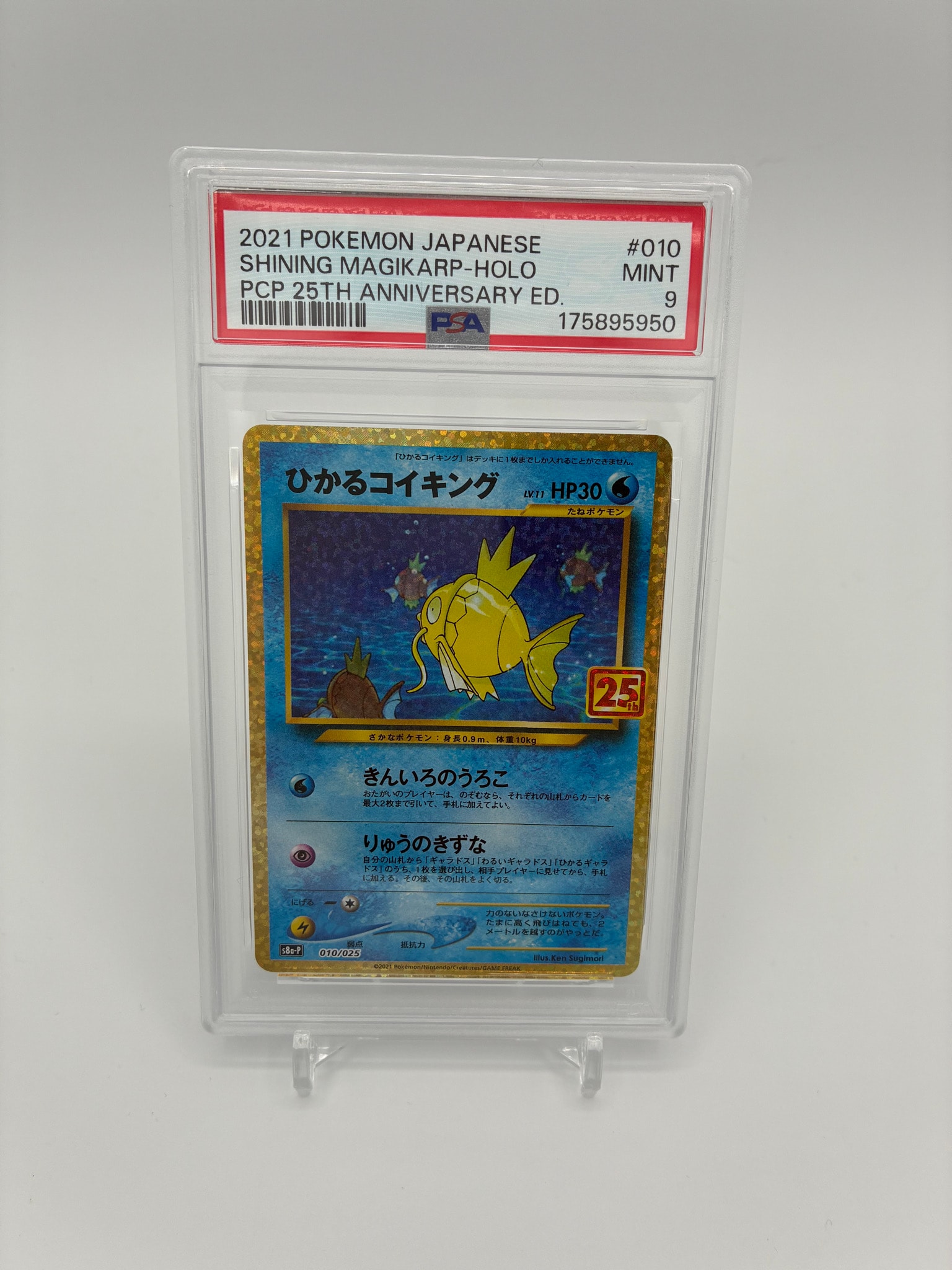 ひかるコイキング: プロモ[S8a-P 010/025](プロモカードパック 25th