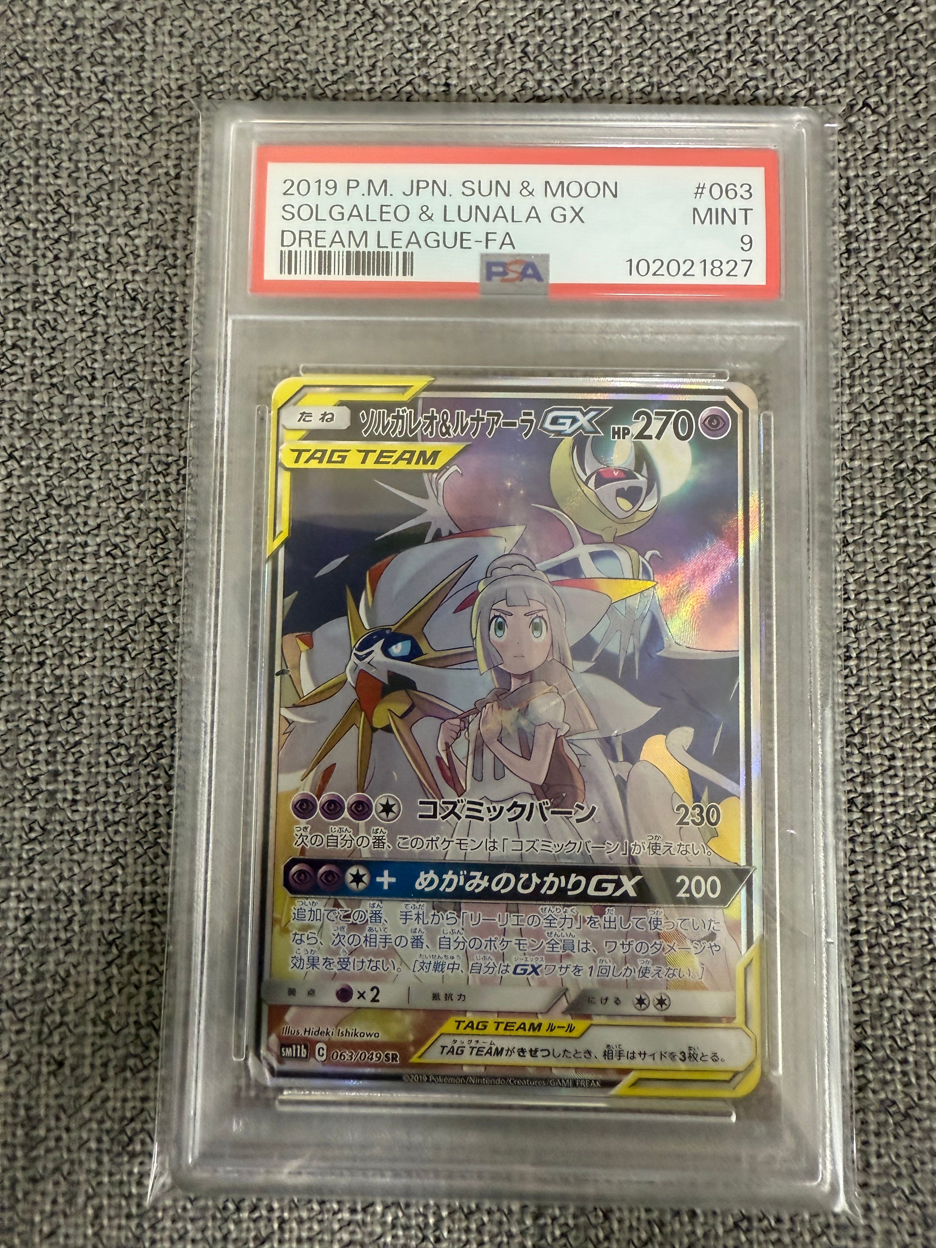 ソルガレオ&ルナアーラGX (リーリエ) SR :SA (ソルルナGX) [SM11b 063/049](強化拡張パック「ドリームリーグ」)