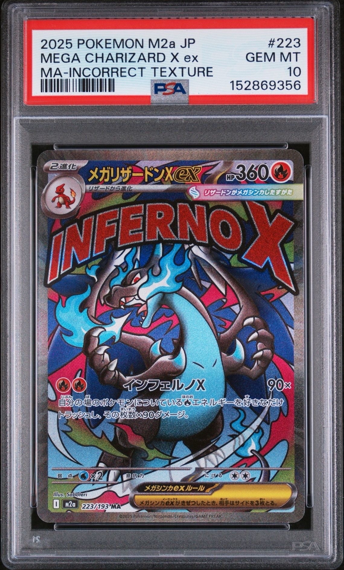 メガリザードンXex MA :中国語箔押しエラー [M2a 223/193](ハイクラスパック「MEGAドリームex」)