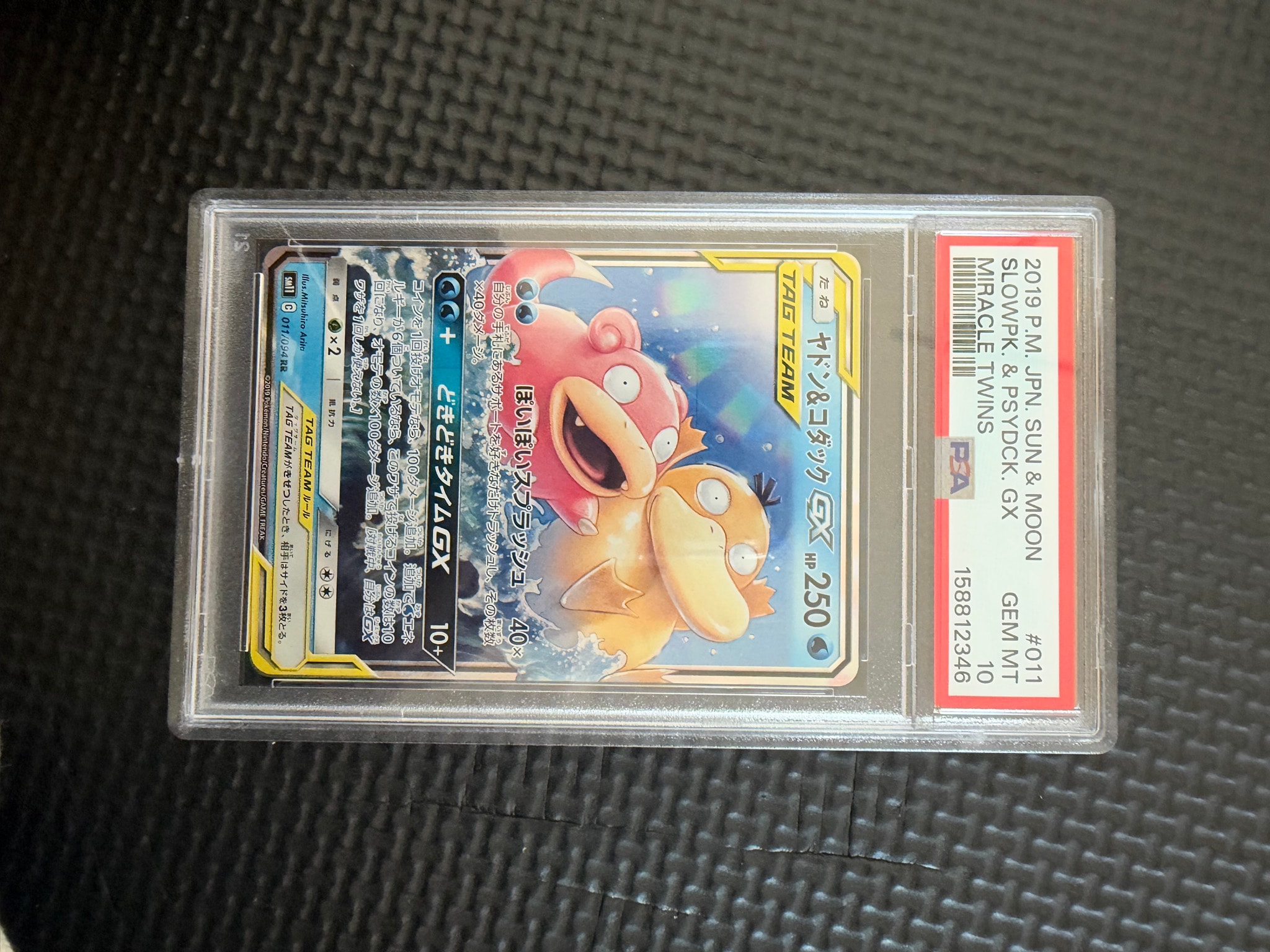 ヤドン&コダックGX RR [SM11 011/094](拡張パック「ミラクルツイン