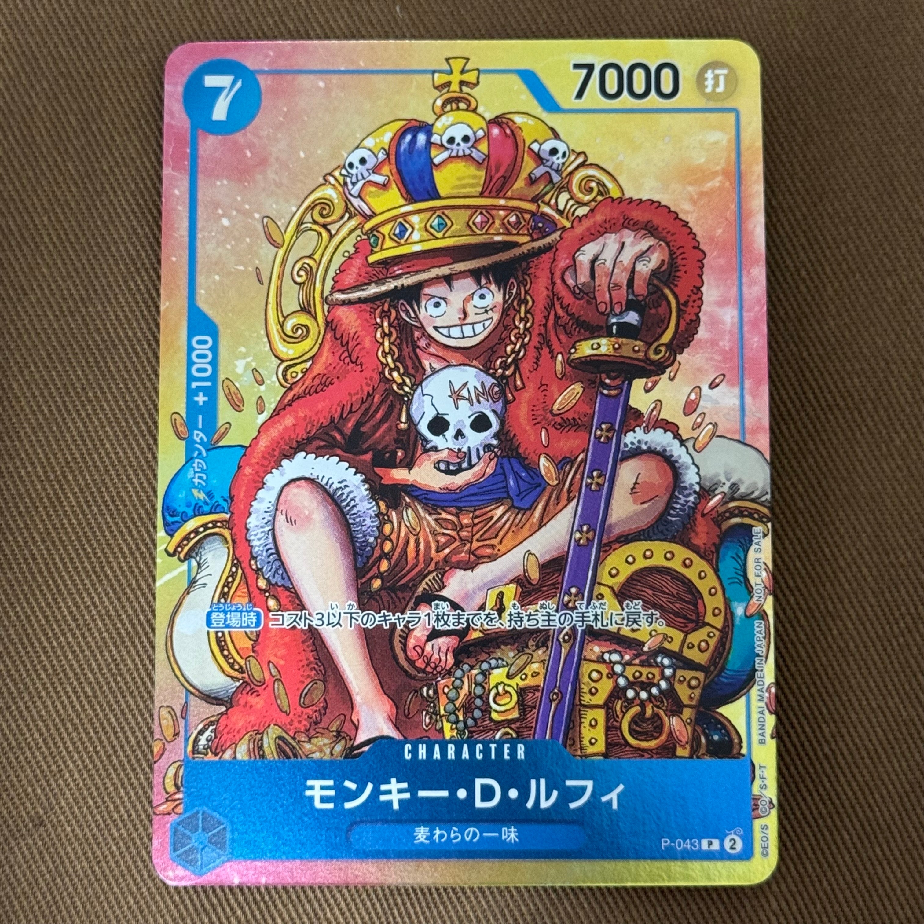 モンキー・D・ルフィ P [P-043] (週刊少年ジャンプ2023年36・37合併号