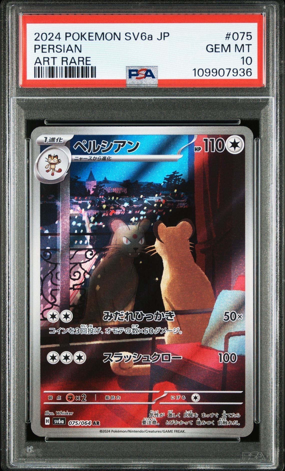 ペルシアン AR [SV6a 075/064](強化拡張パック「ナイトワンダラー」)