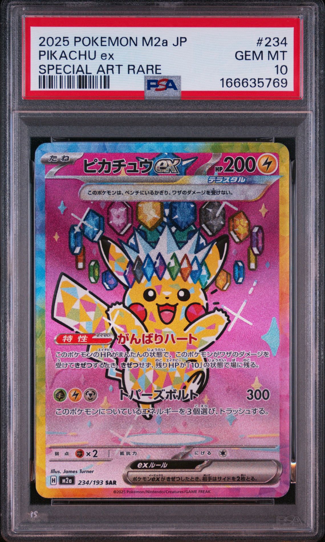ピカチュウex SAR [M2a 234/193](ハイクラスパック「MEGAドリームex」)