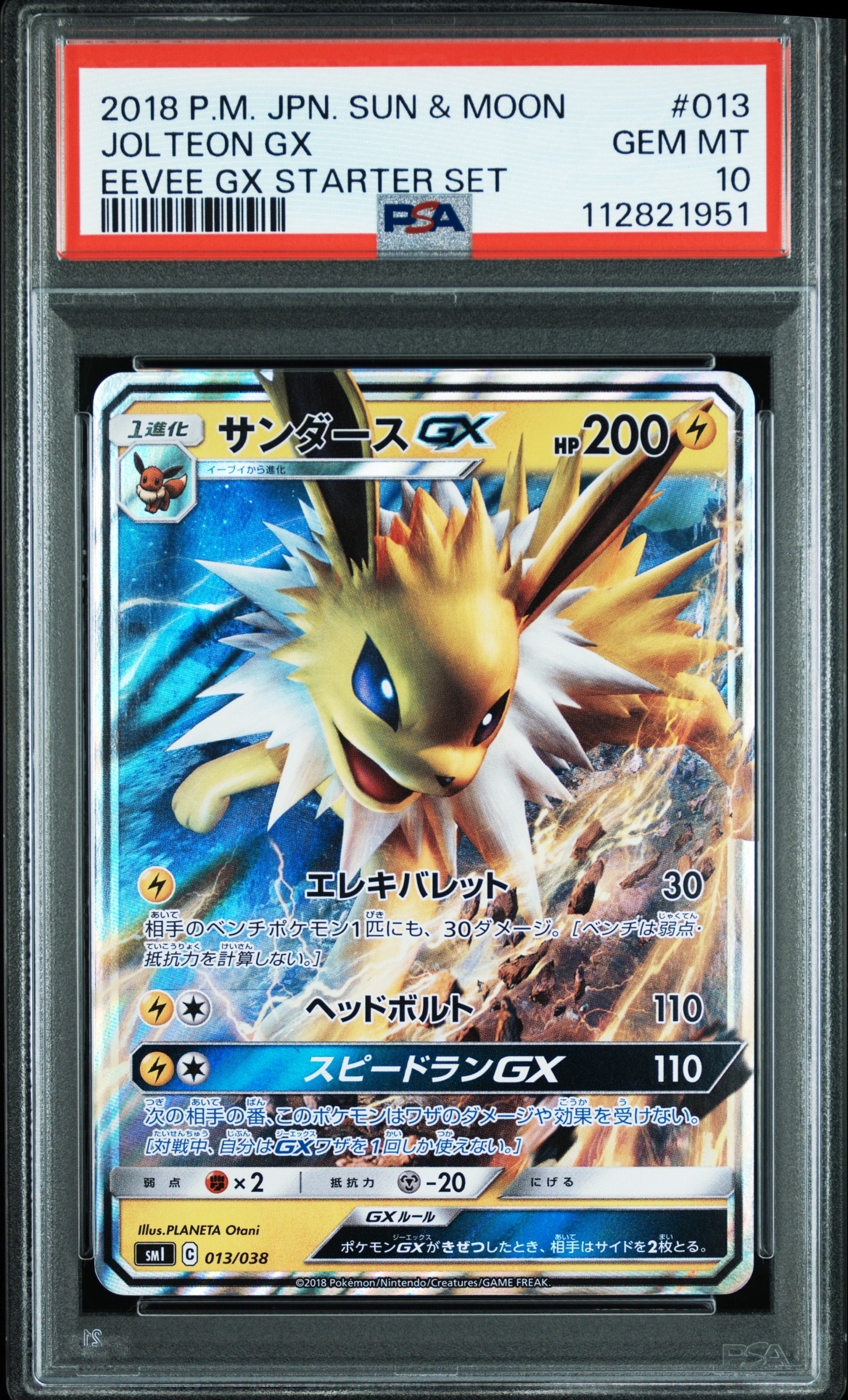 サンダースGX [SMI 013/038](スターターセット「炎のブースターGX・水のシャワーズGX・雷のサンダースGX」)