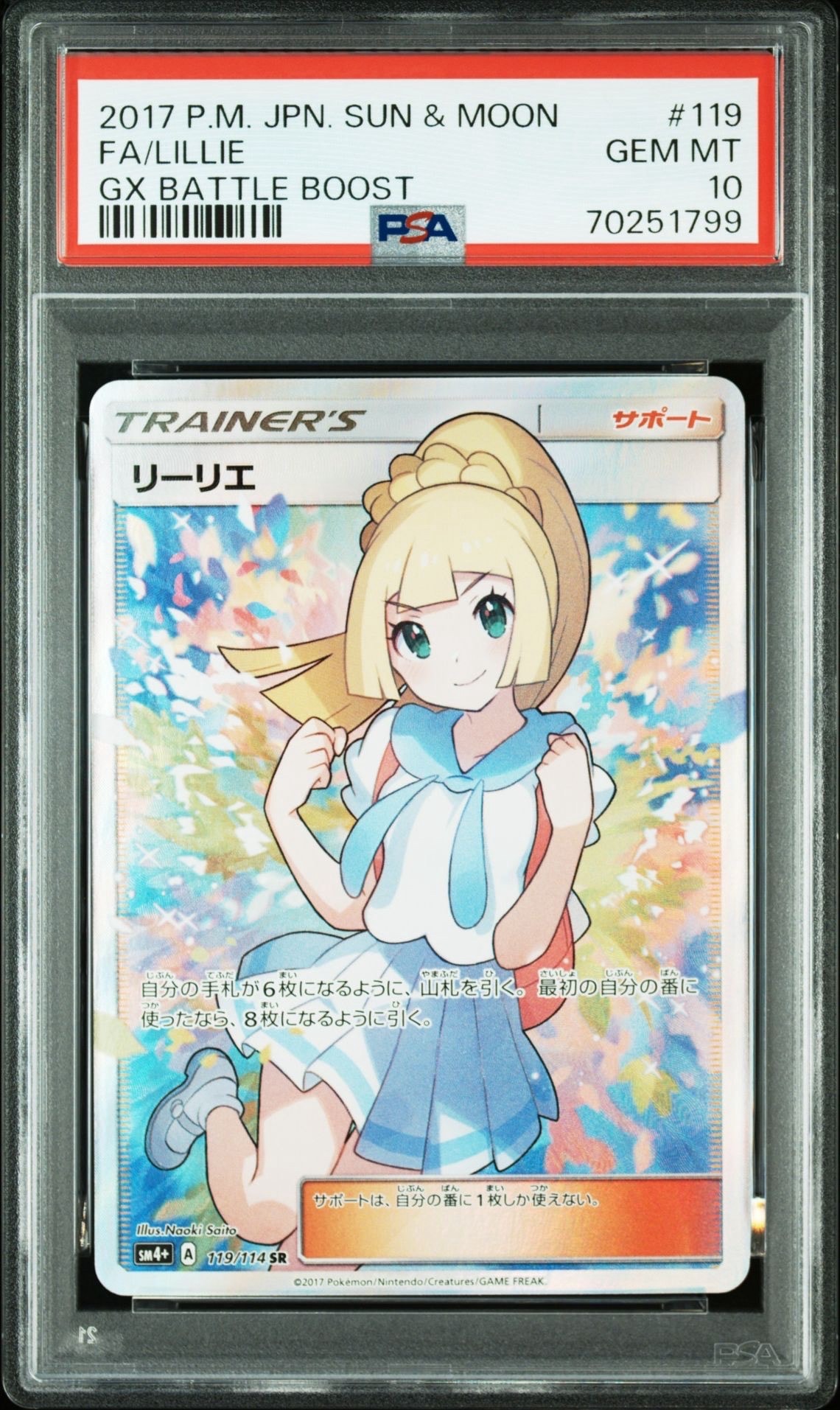 リーリエ(がんばリーリエ) SR[SM4+ 119/114](ハイクラスパック「GXバトルブースト」)