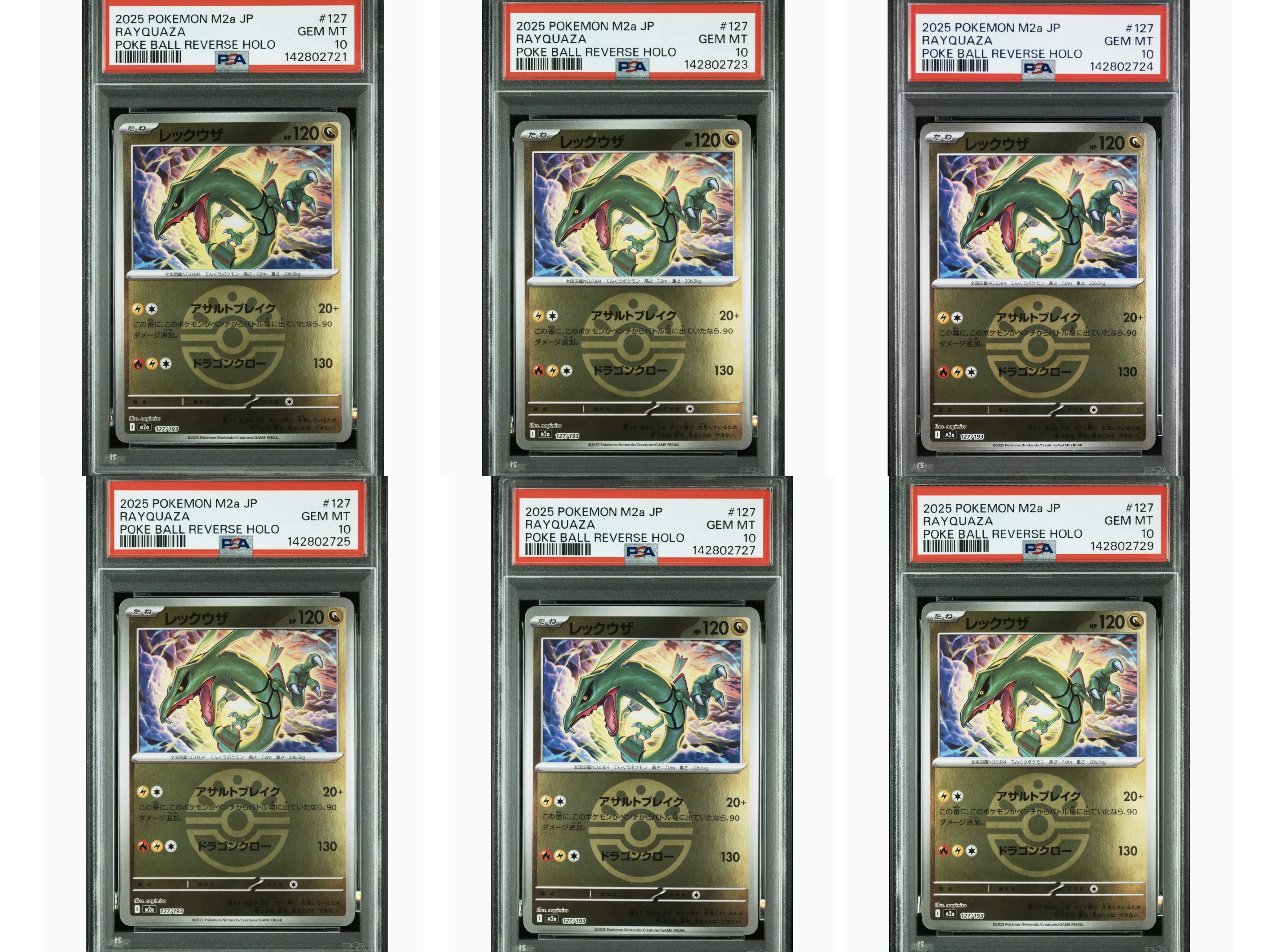 レックウザ :モンスターボール/オシャボミラー [M2a 127/193](ハイクラスパック「MEGAドリームex」)