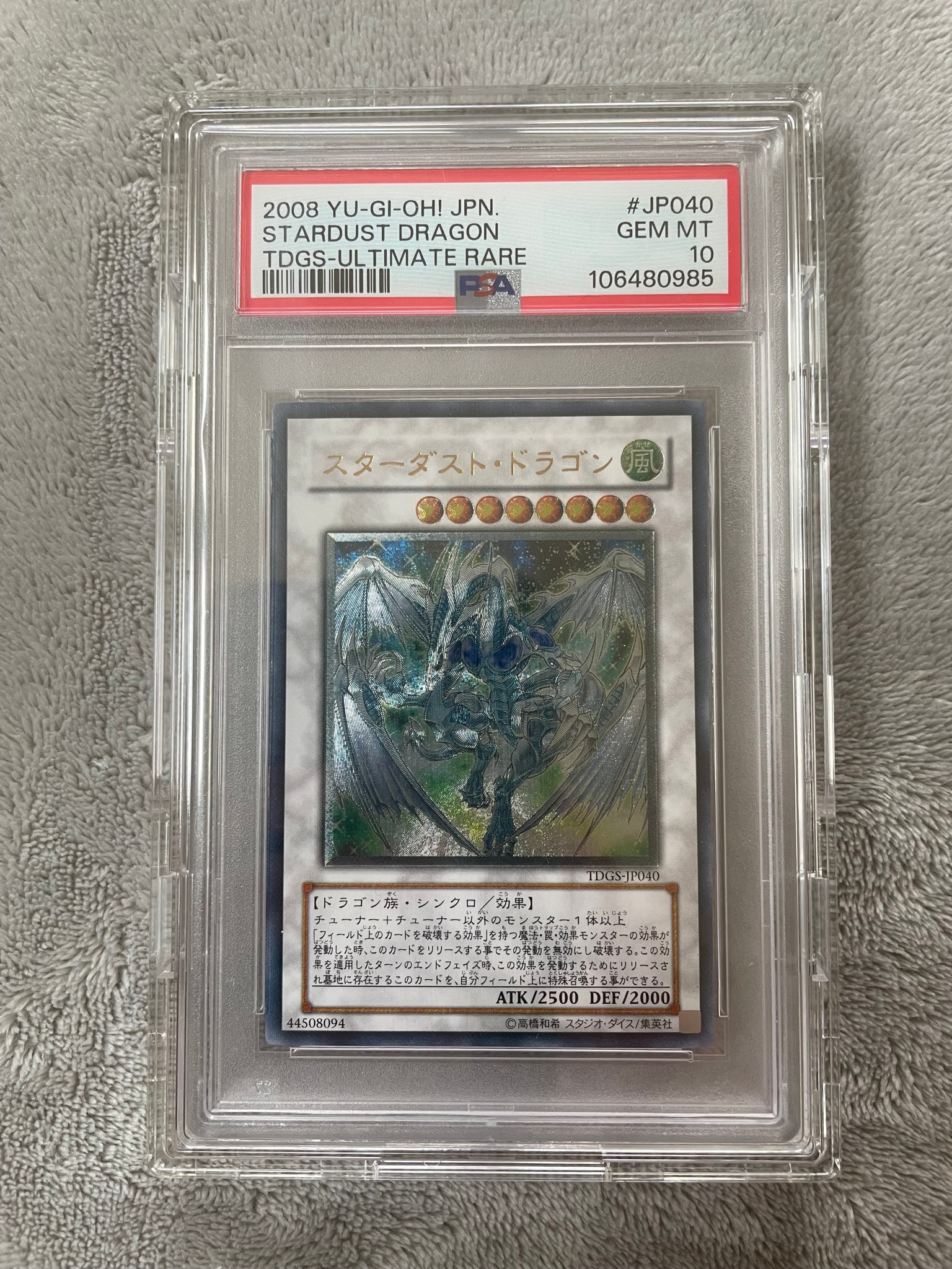 PSA10】スターダスト・ドラゴン UL[TDGS-JP040](ザ デュエリスト