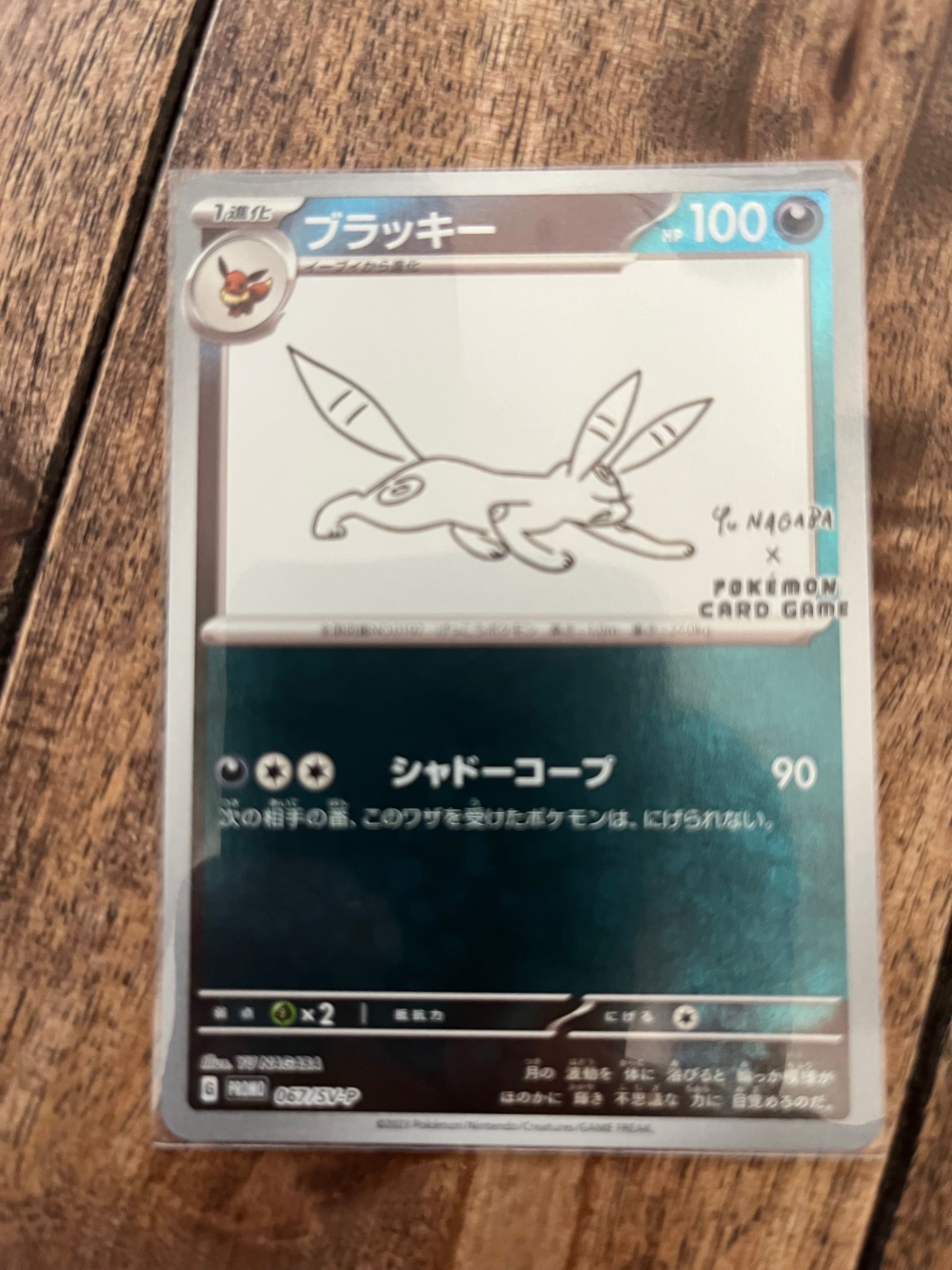 ブラッキー: プロモ (ナガバブラッキー) [SV-P 067](「YU NAGABA×ポケモンカードゲーム」プロモーションカード「SV-P」)