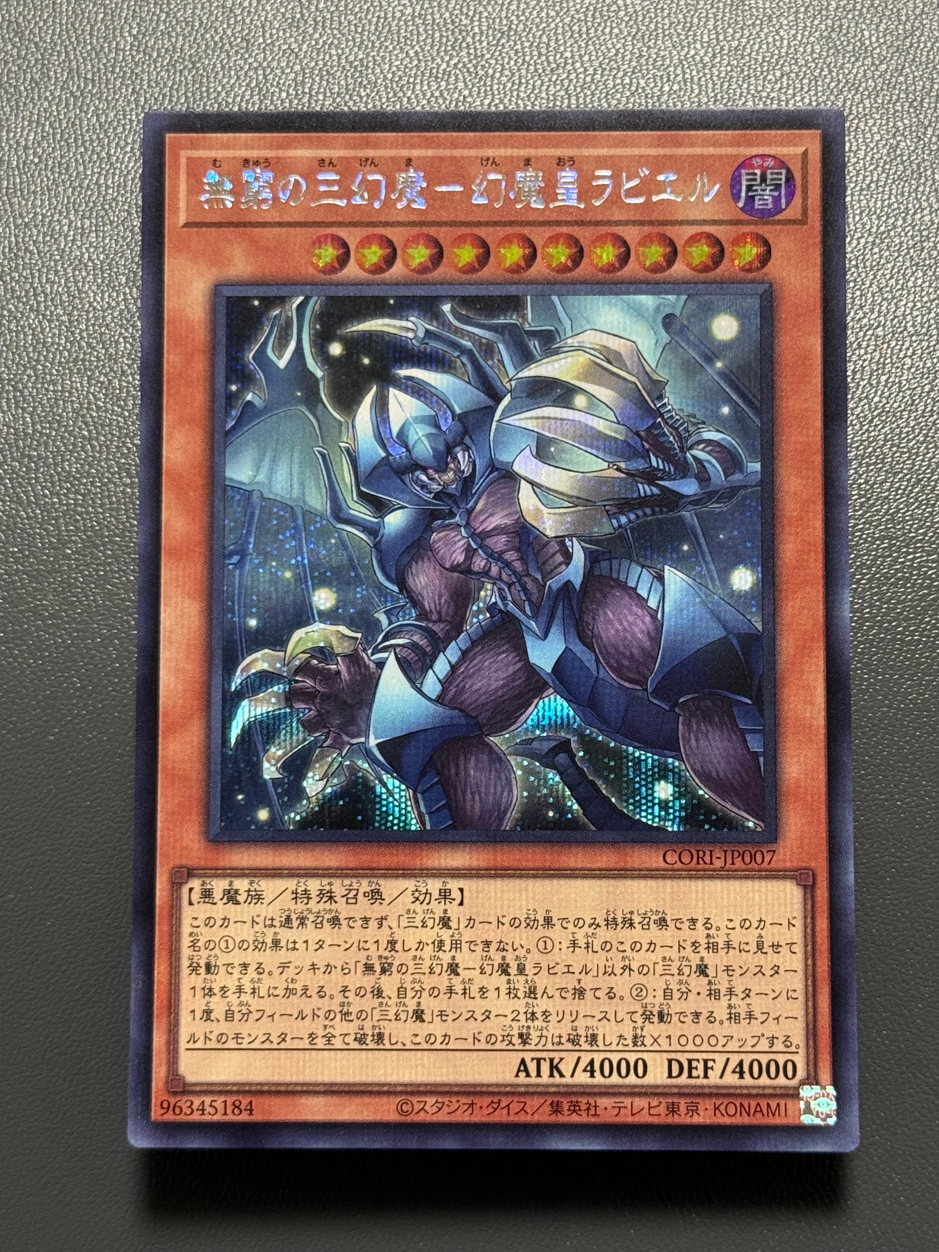 無窮の三幻魔-幻魔皇ラビエル SE [CORI-JP007](カオス・オリジンズ)