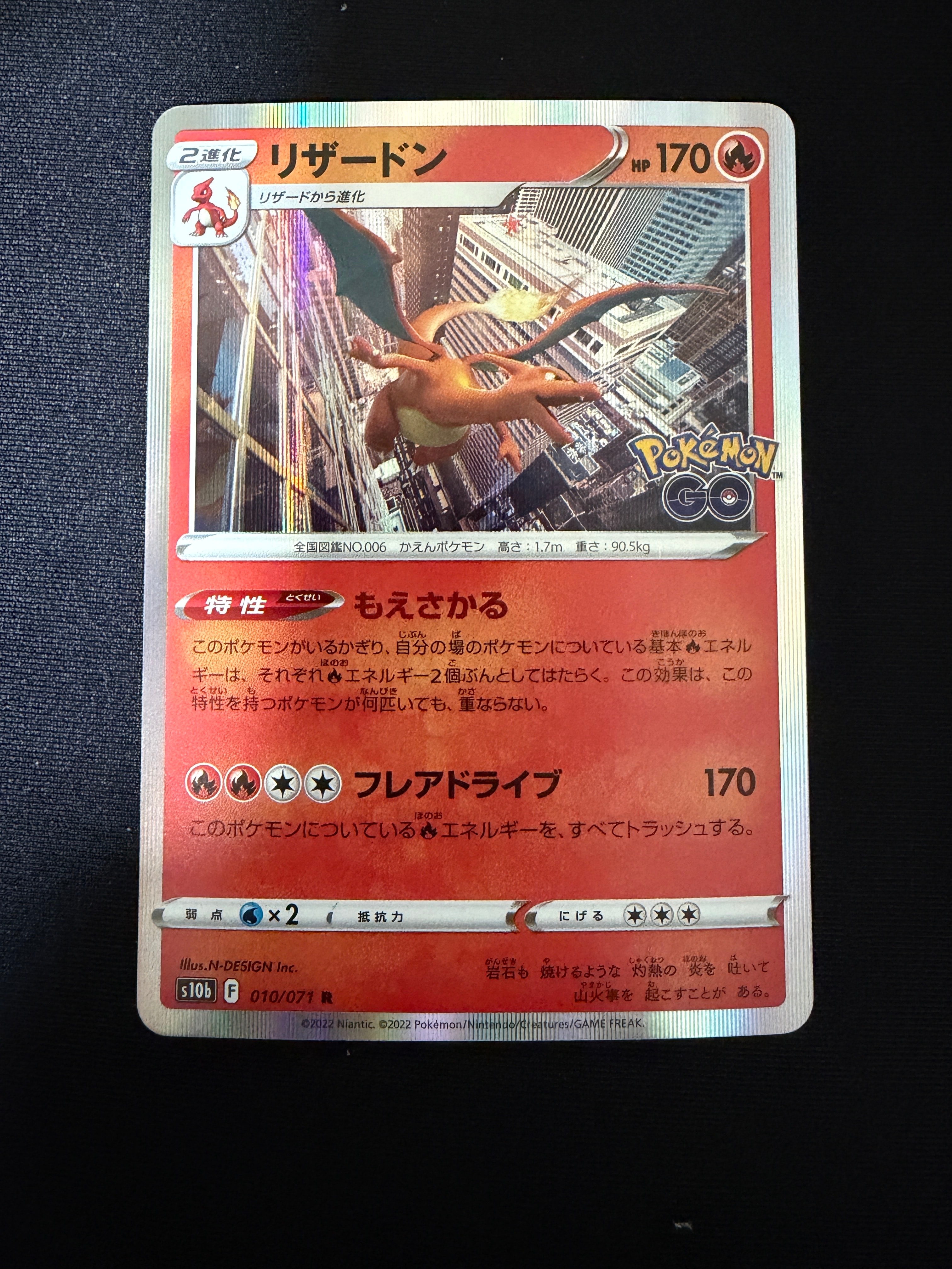 リザードン R[s10b 010/071](強化拡張パック「Pokemon GO」)