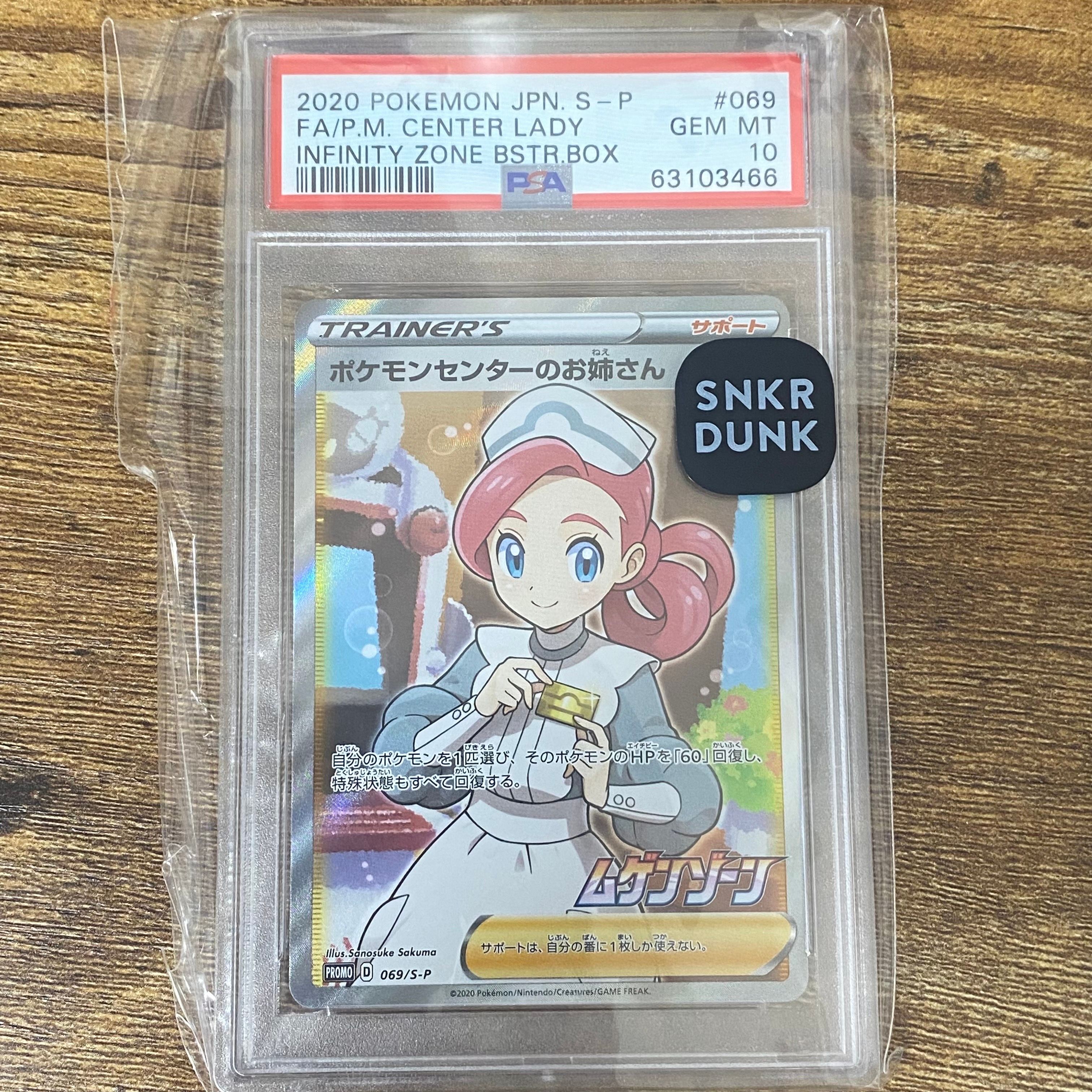 ポケモンセンターのお姉さん: プロモ[S-P 069](プロモーションカード「S-P」)