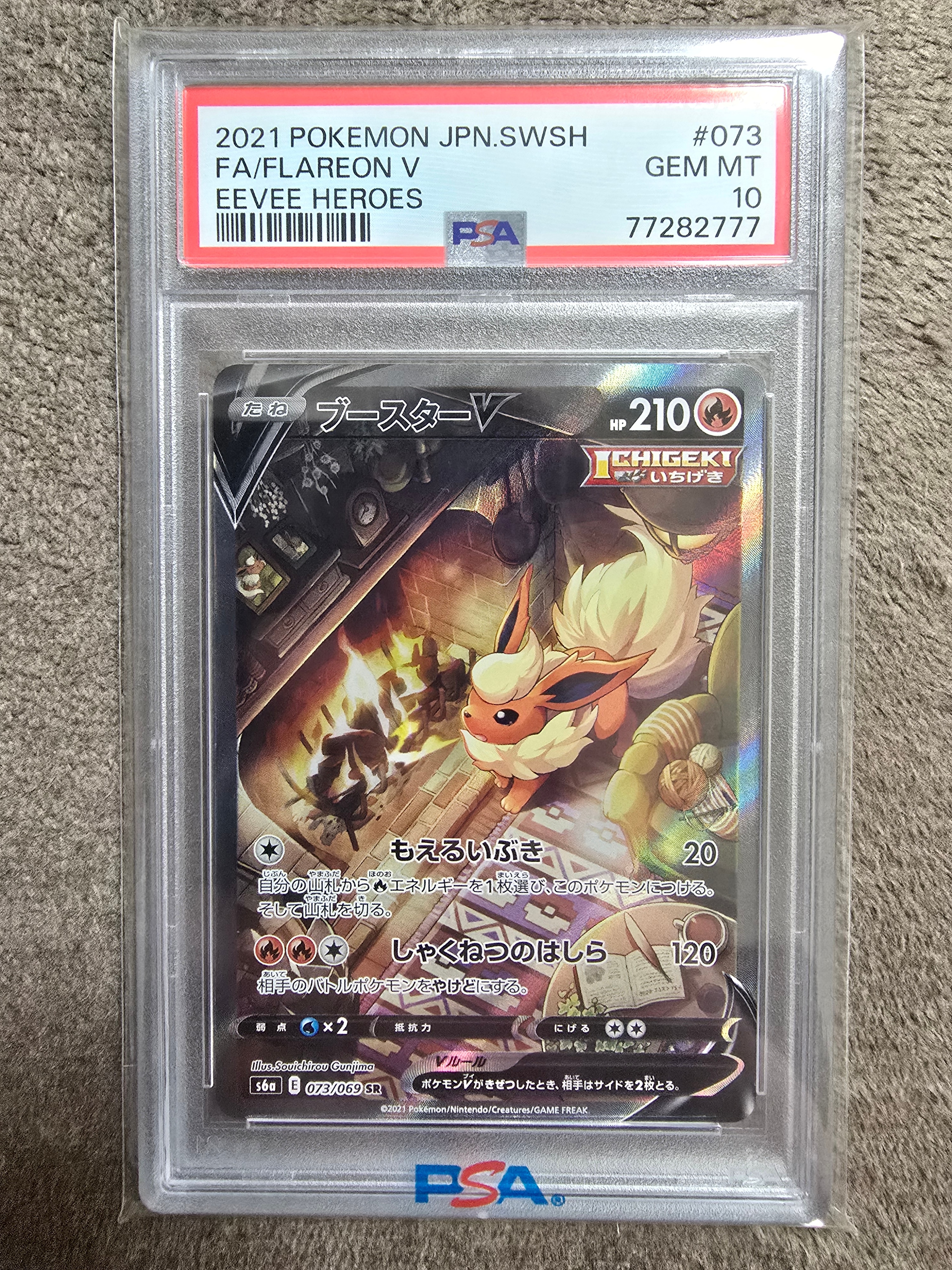 ブースターV SR: SA[S6a 073/069](強化拡張パック「イーブイヒーローズ」)