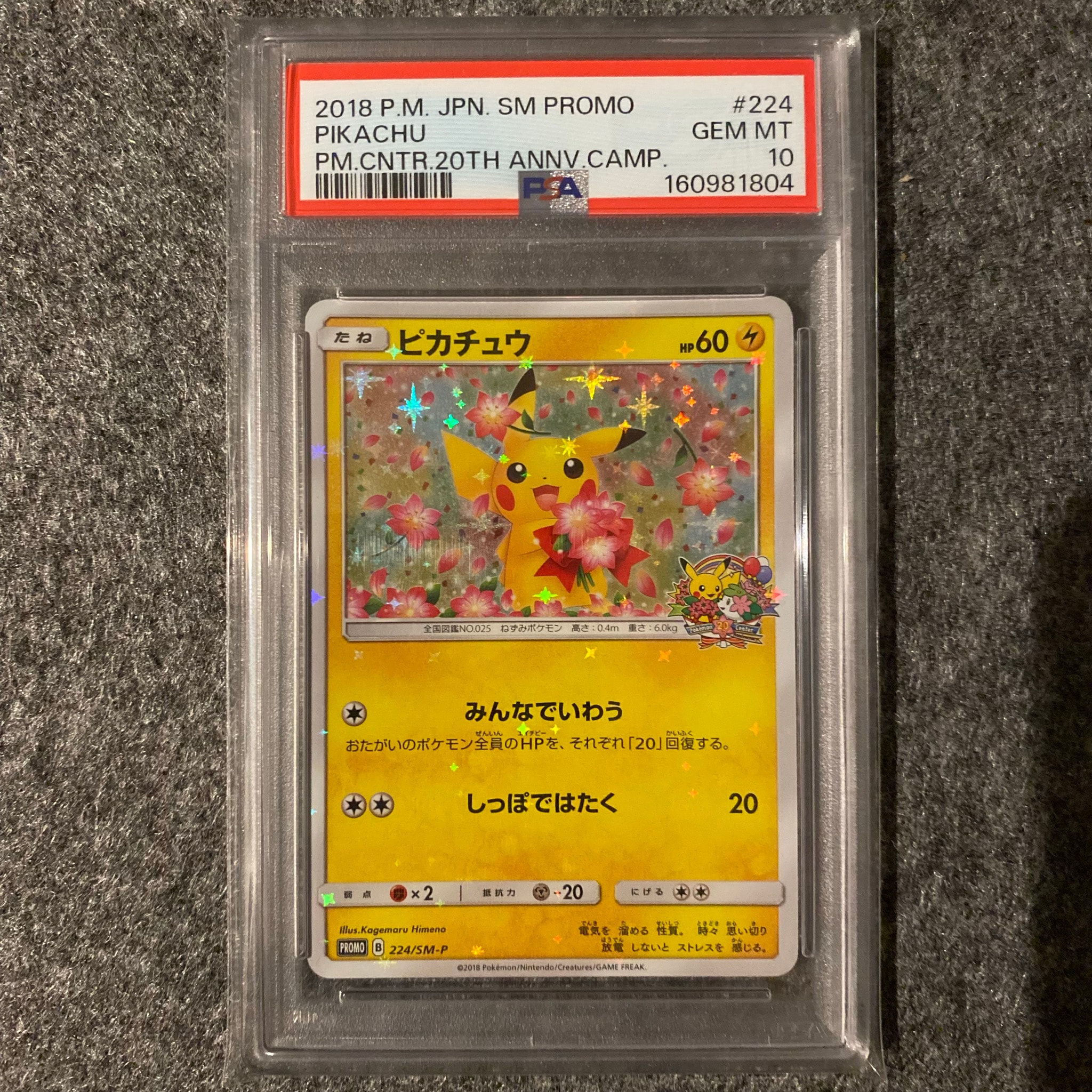 Pikachu: PROMO[SM-P 224](SM-P Promotional cards)
