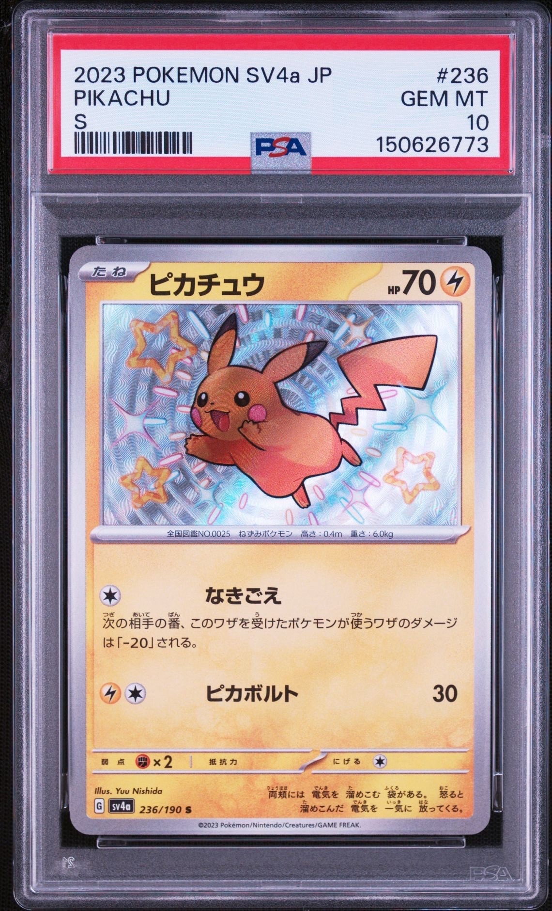 PSA10】ピカチュウ S [SV4a 236/190](ハイクラスパック「シャイニー