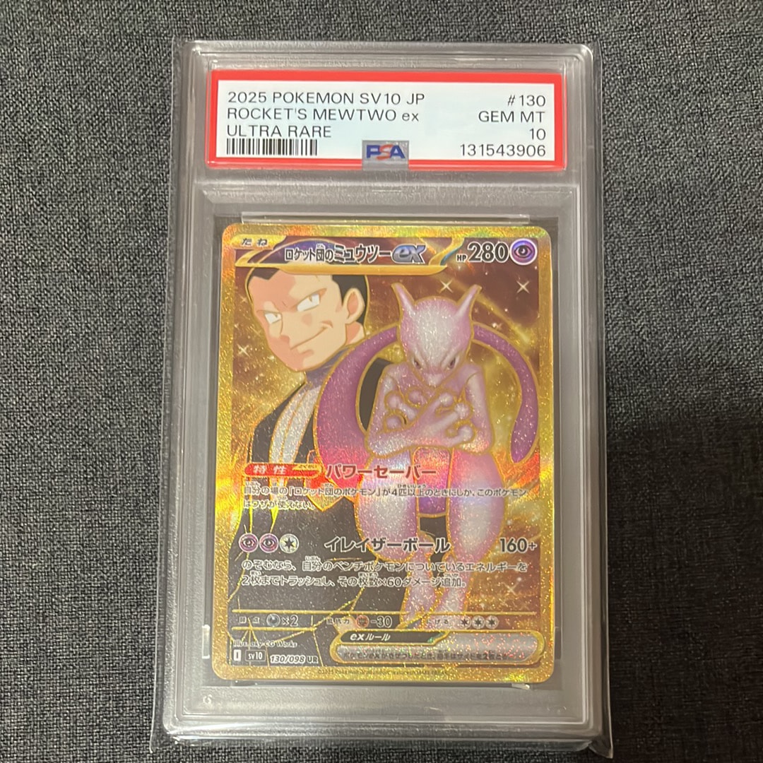 ロケット団のミュウツーex UR [SV10 130/098](拡張パック「ロケット団の栄光」)