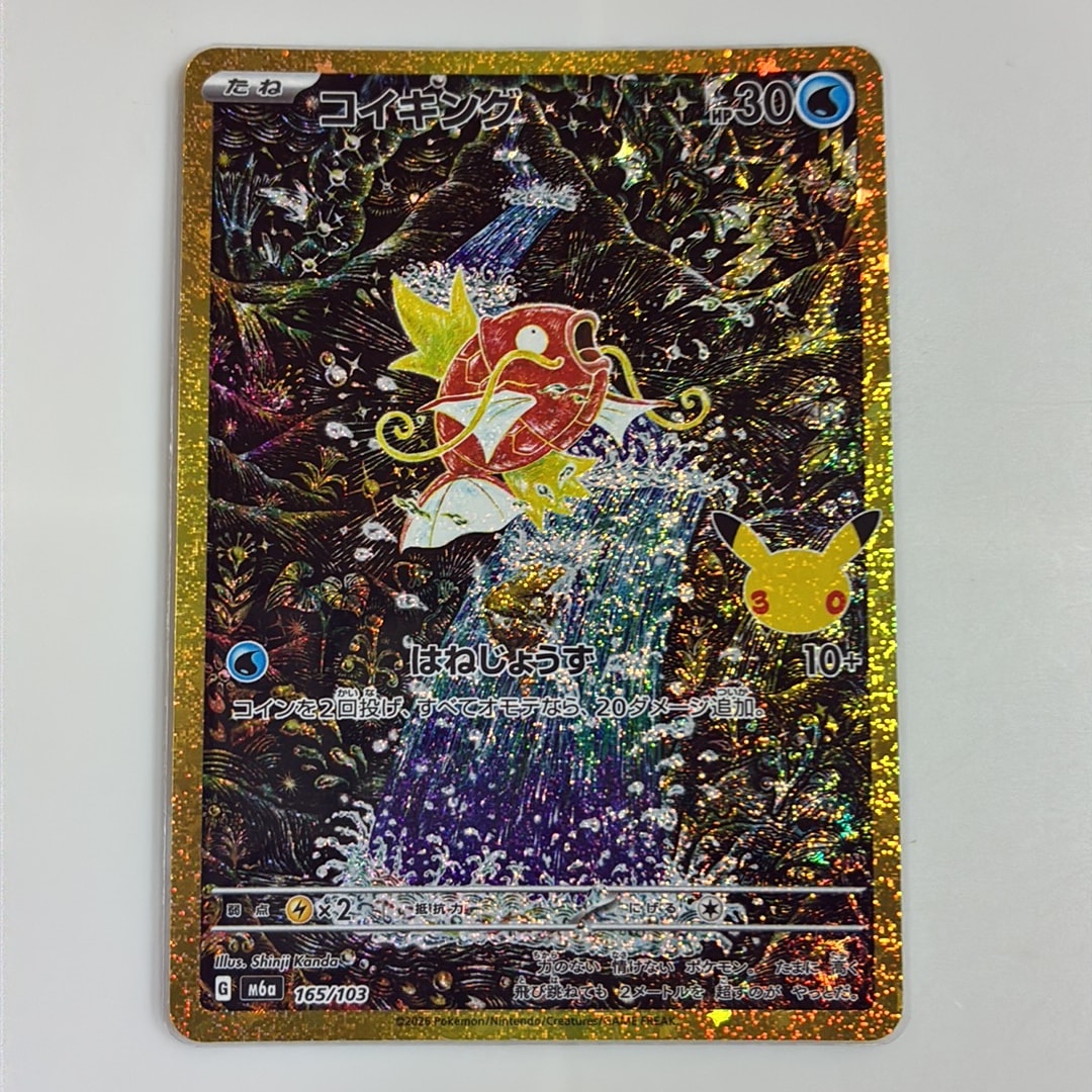 コイキング [M6a 165/103](拡張パック「30th CELEBRATION」)