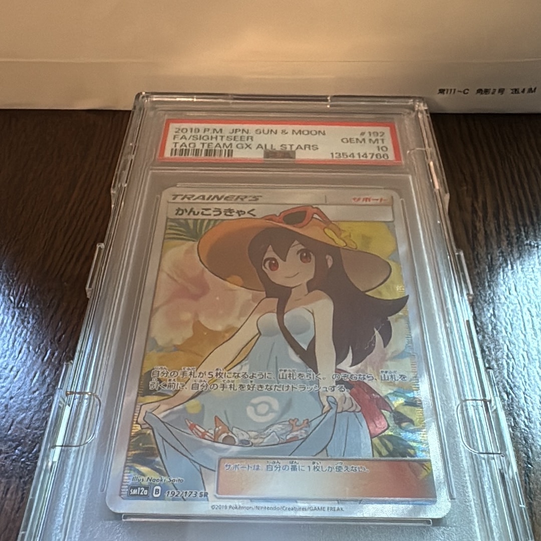 かんこうきゃく SR SM12a TAG TEAM GXタッグオールス PSA9 かんこう かんこうきゃく SR SM12a TAG TEAM GXタッグオールス PSA9 かんこう