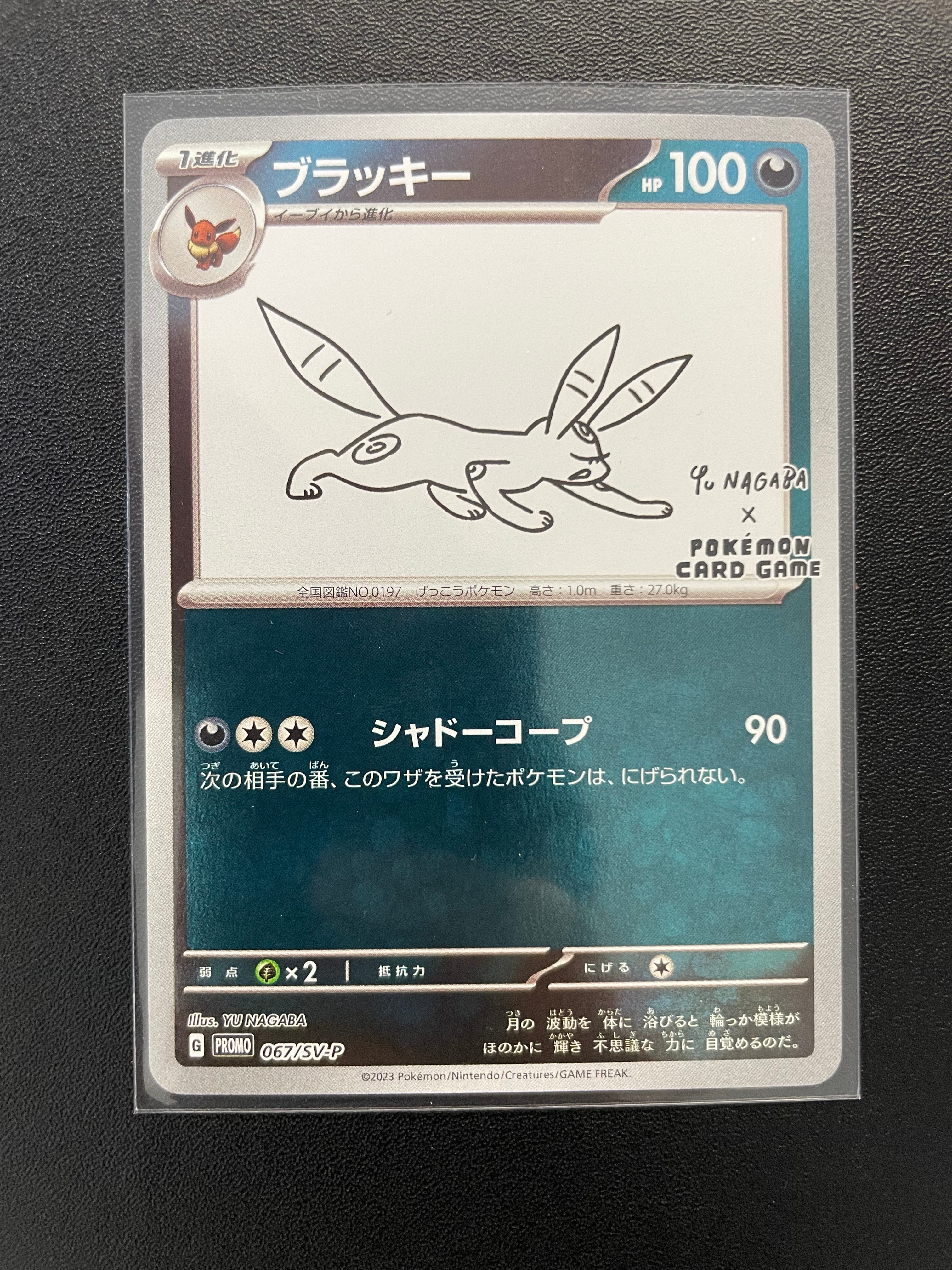 ブラッキー: プロモ (ナガバブラッキー) [SV-P 067](「YU NAGABA×ポケモンカードゲーム」プロモーションカード「SV-P」)