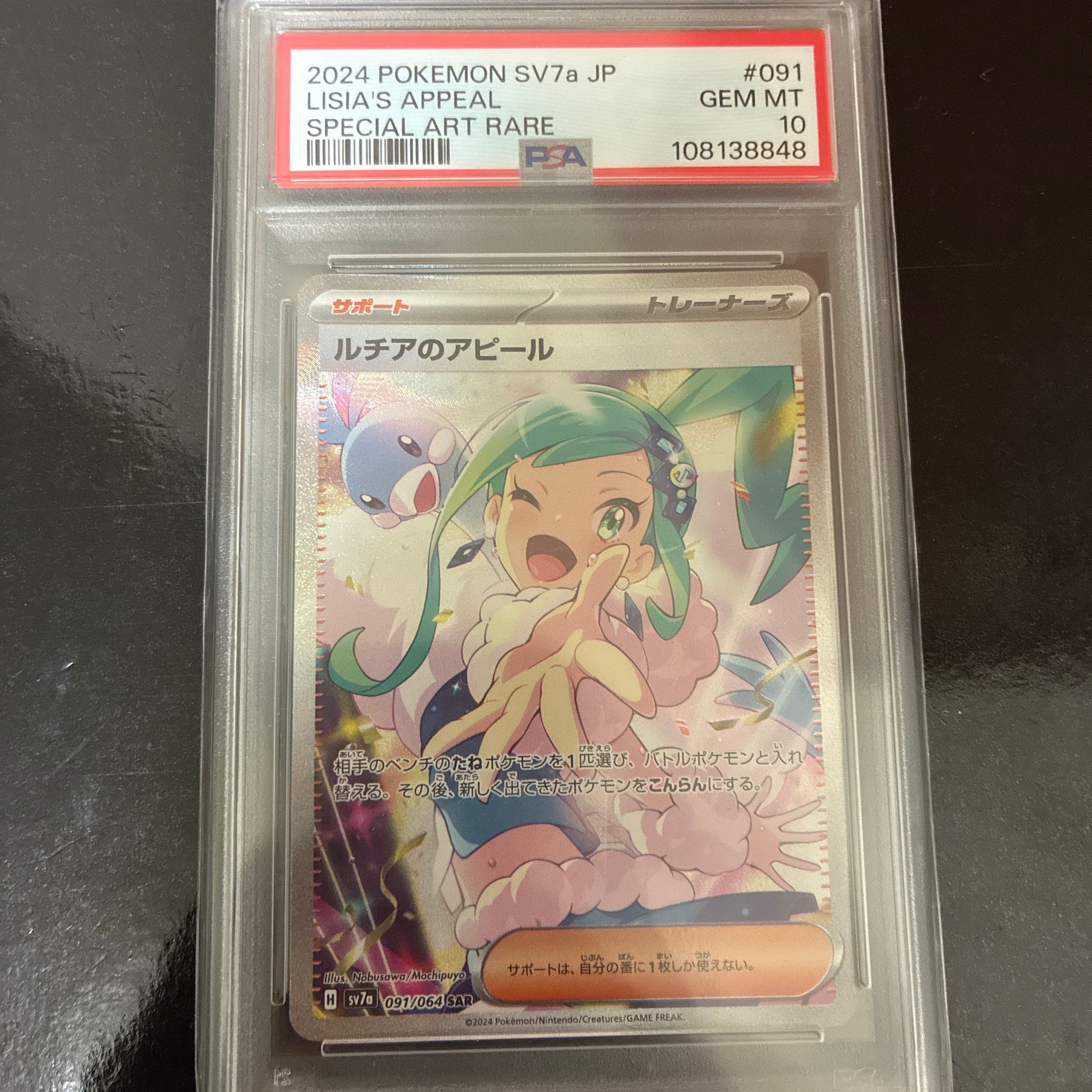 ルチアのアピール SAR [SV7a 091/064](強化拡張パック「楽園ドラゴーナ」)