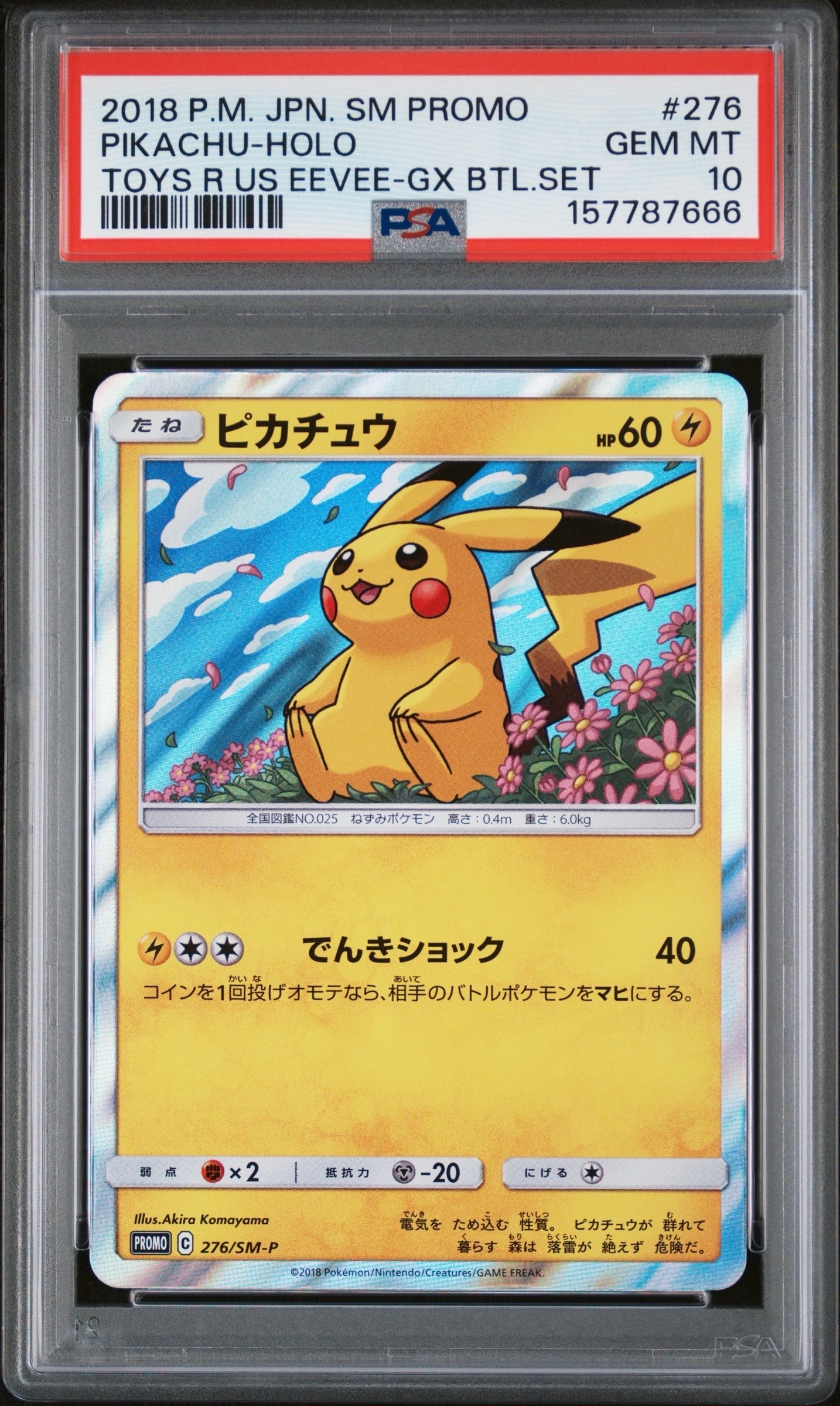 ピカチュウ: プロモ[SM-P 276](プロモーションカード「SM-P」)の新品