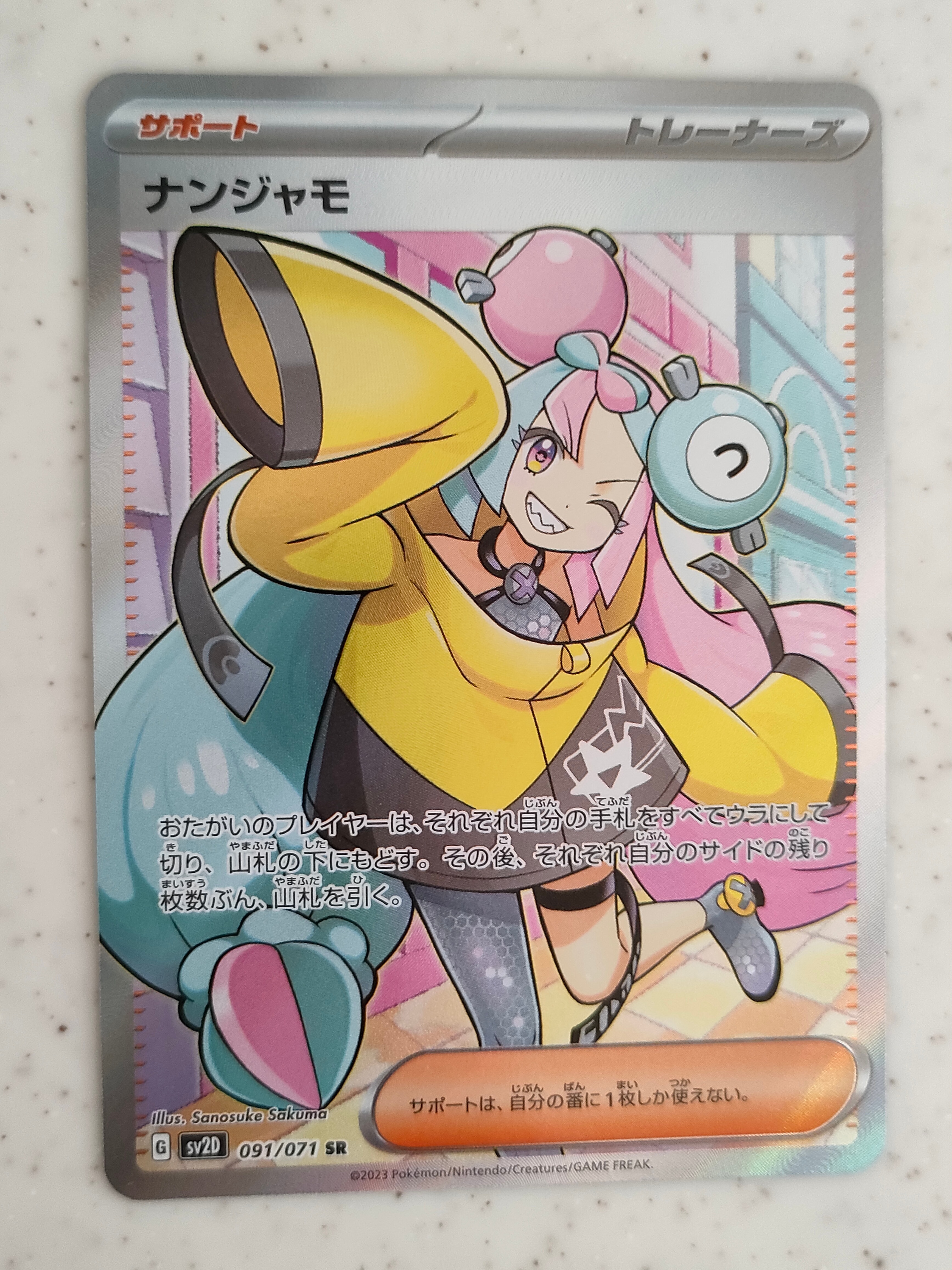 ナンジャモ SR[SV2D 091/071](拡張パック「クレイバースト」)